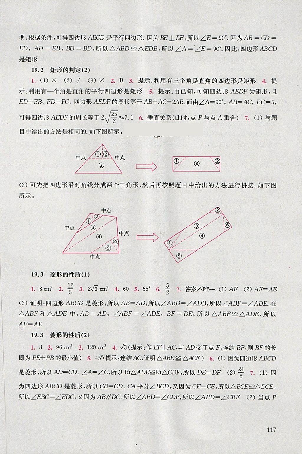 2018年同步练习册八年级数学下册华东师范大学出版社 第13页