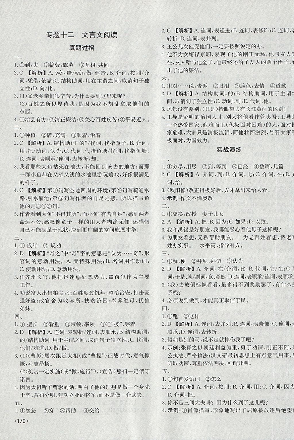 2018年學(xué)考傳奇語(yǔ)文淄博專版 第39頁(yè)