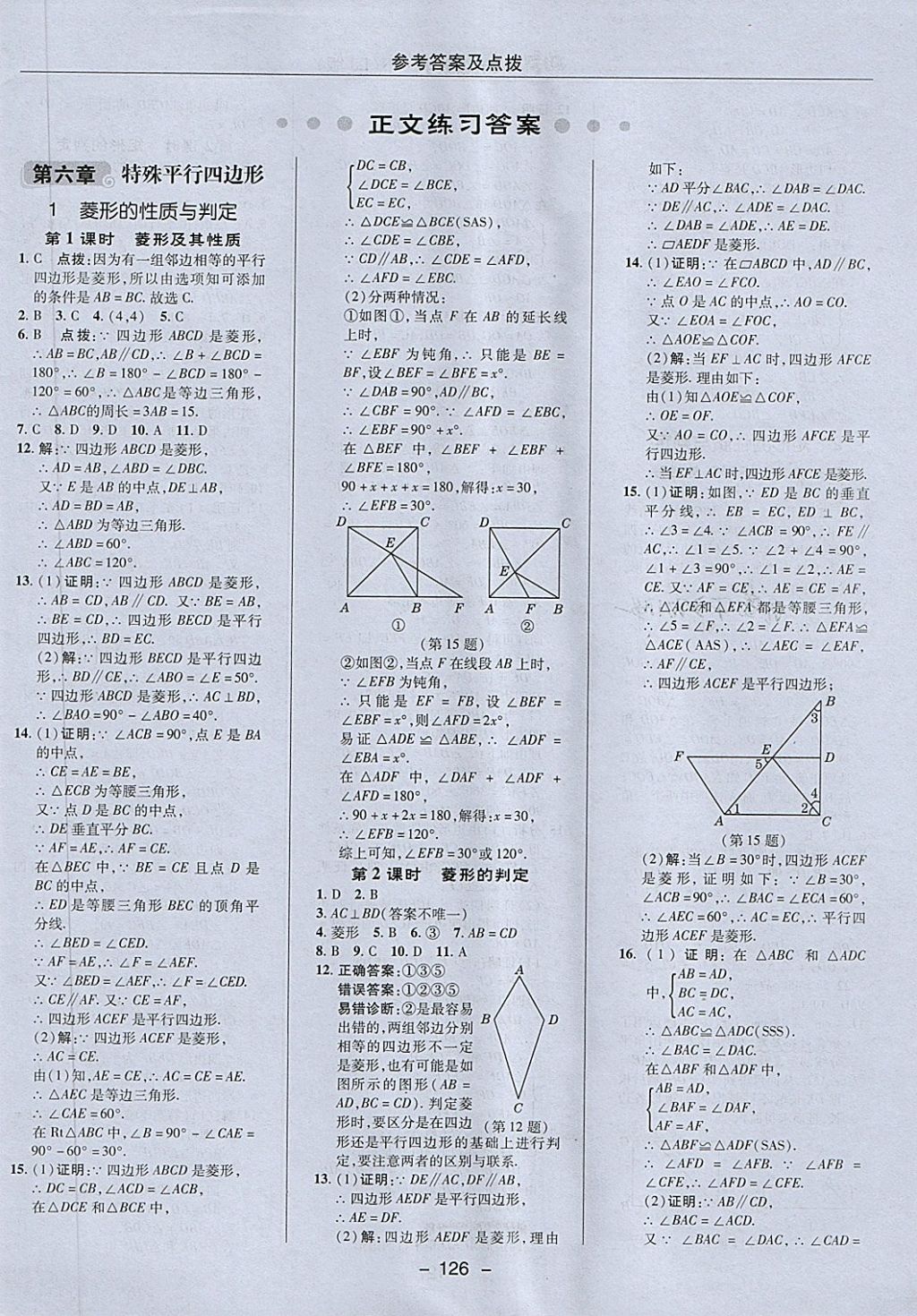 2018年綜合應(yīng)用創(chuàng)新題典中點八年級數(shù)學(xué)下冊魯教版五四制 第6頁