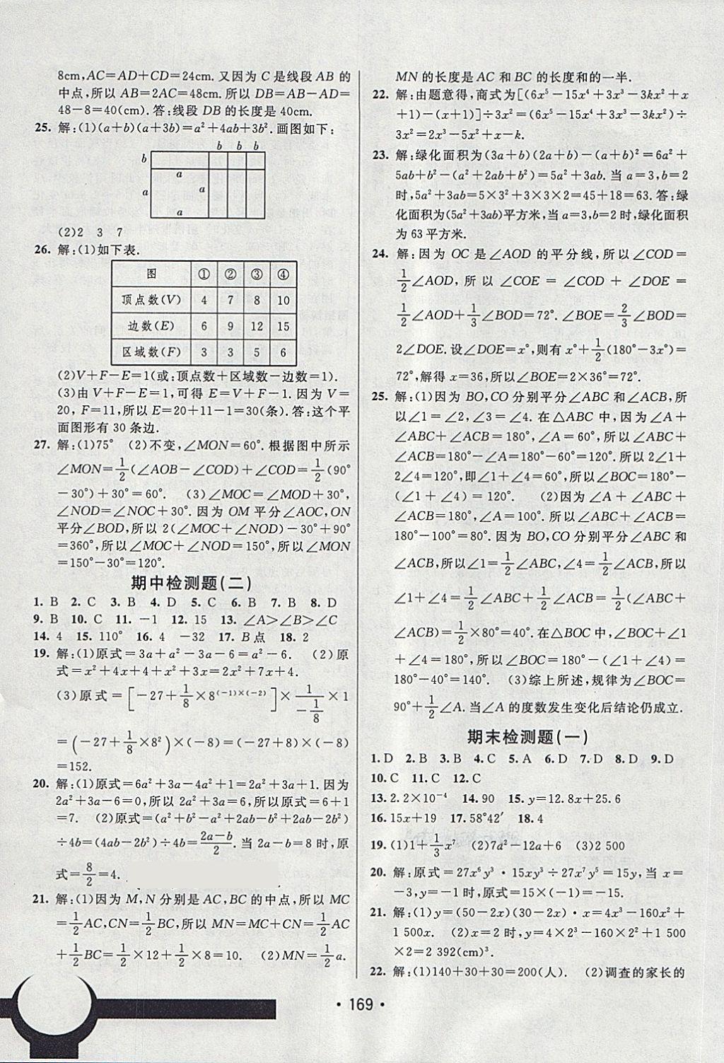 2018年同行学案学练测六年级数学下册鲁教版 第23页