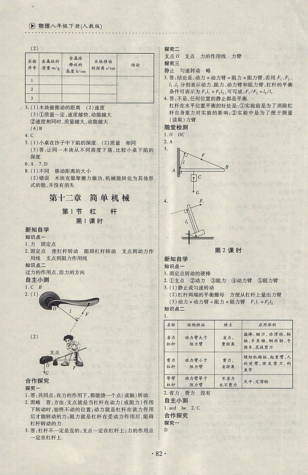 2018年一課一案創(chuàng)新導學八年級物理下冊人教版 第10頁