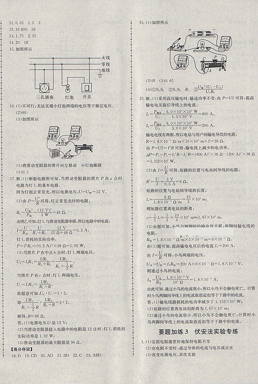 2018年學(xué)考傳奇物理淄博專版 第20頁(yè)