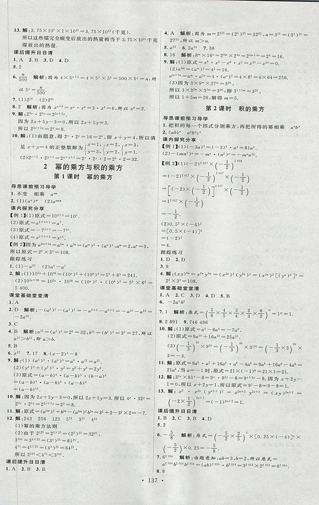 2018年优加学案课时通六年级数学下册O 第5页