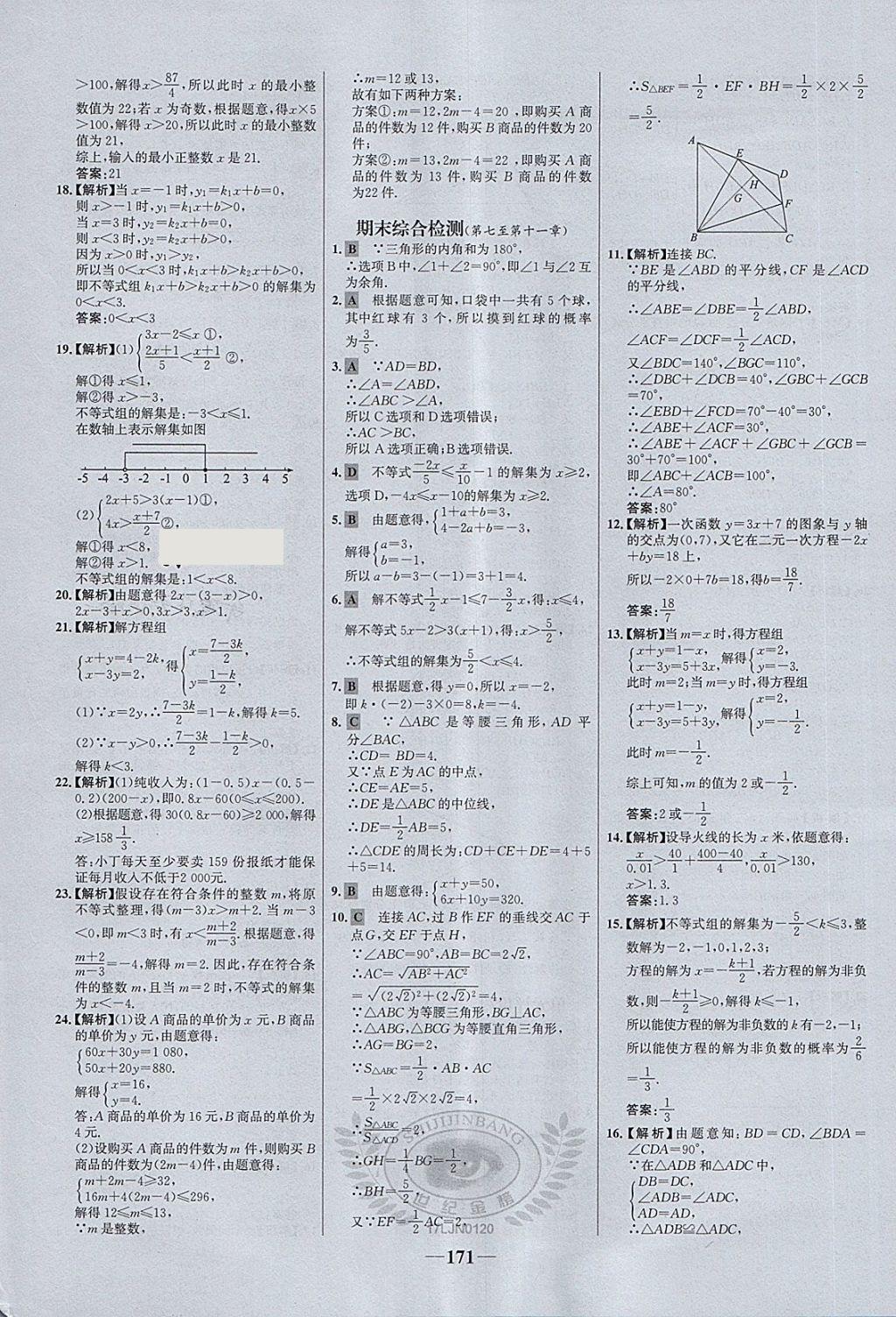 2018年世紀(jì)金榜百練百勝七年級(jí)數(shù)學(xué)下冊(cè)魯教版五四制 第35頁