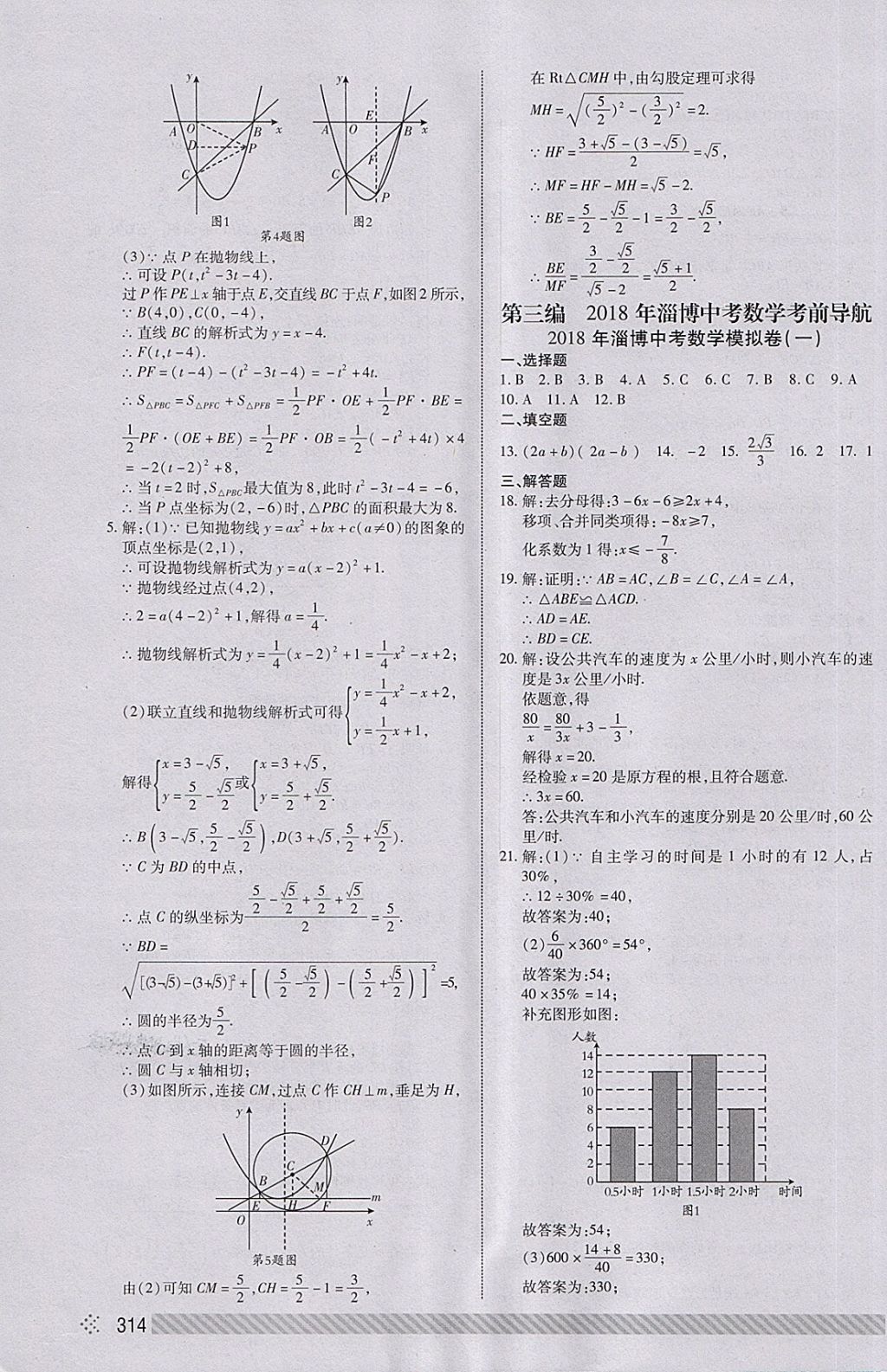 2018年淄博中考初中总复习全程导航数学 第53页