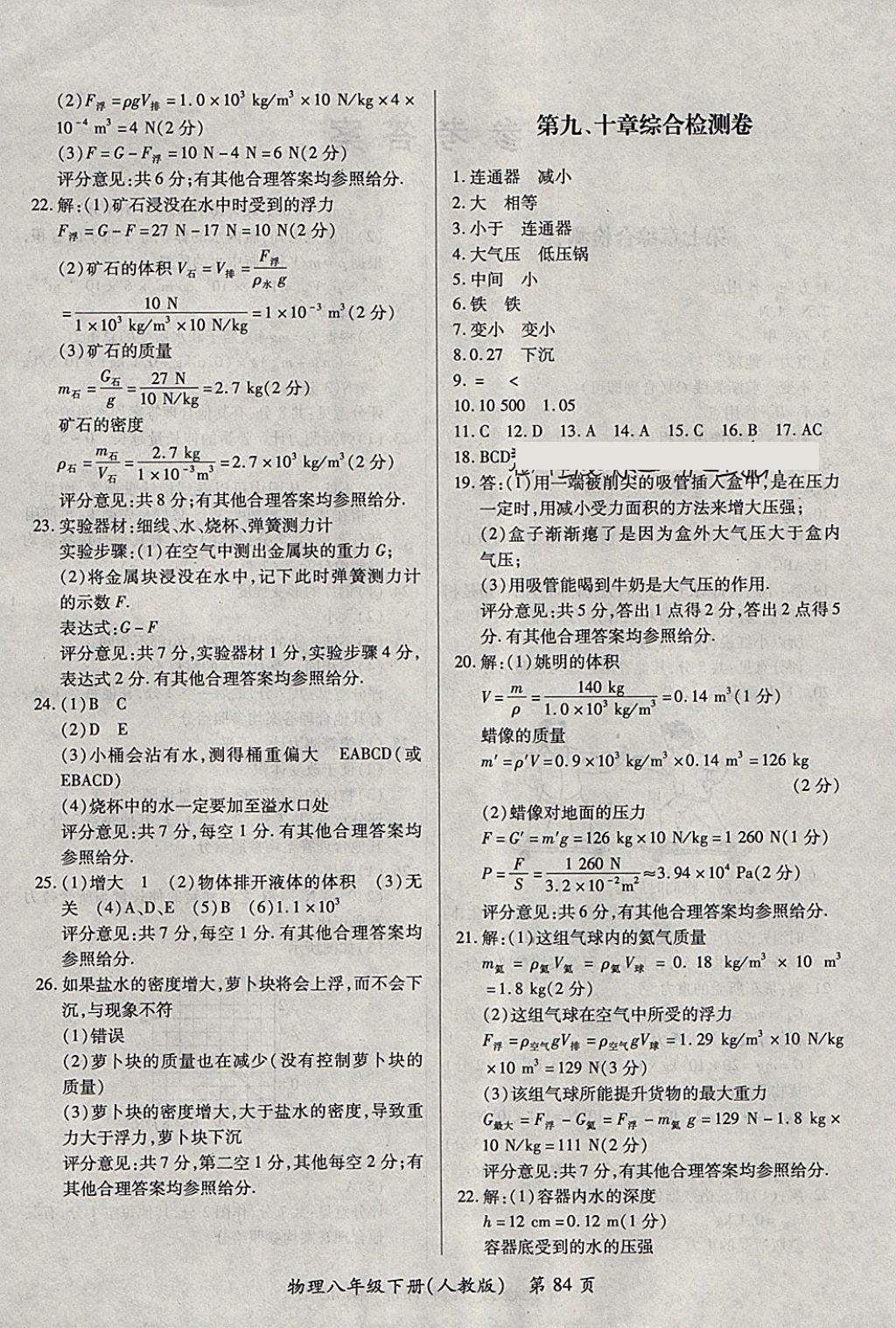 2018年新評價(jià)單元檢測創(chuàng)新評價(jià)八年級物理下冊人教版 第6頁