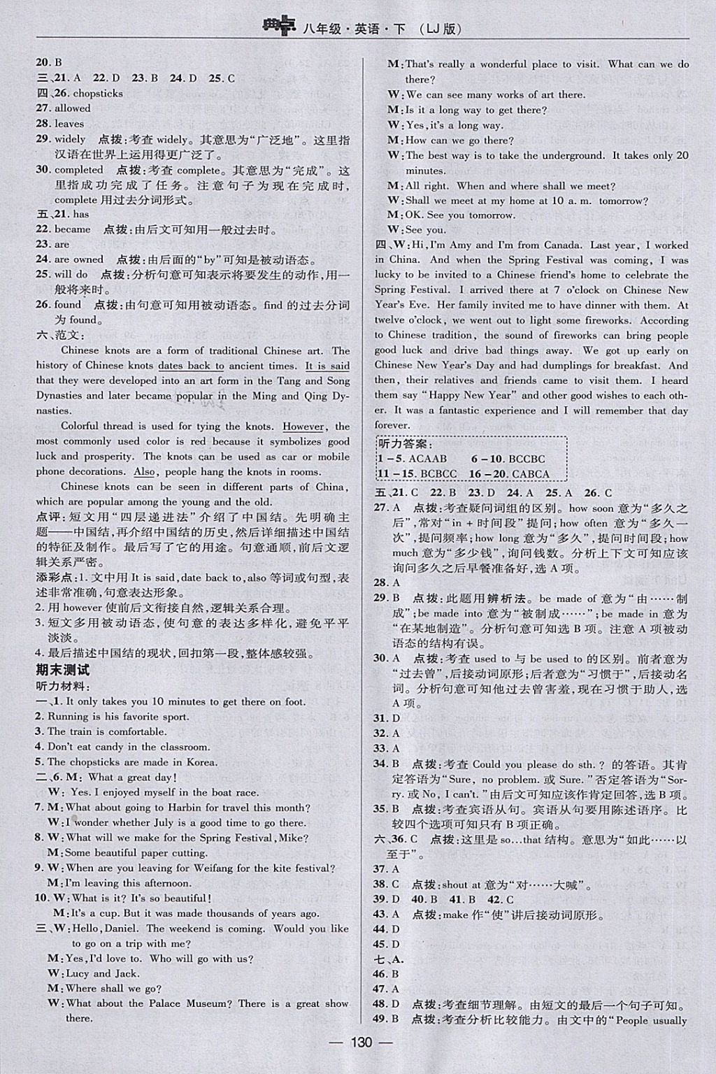 2018年綜合應(yīng)用創(chuàng)新題典中點八年級英語下冊魯教版五四制 第6頁