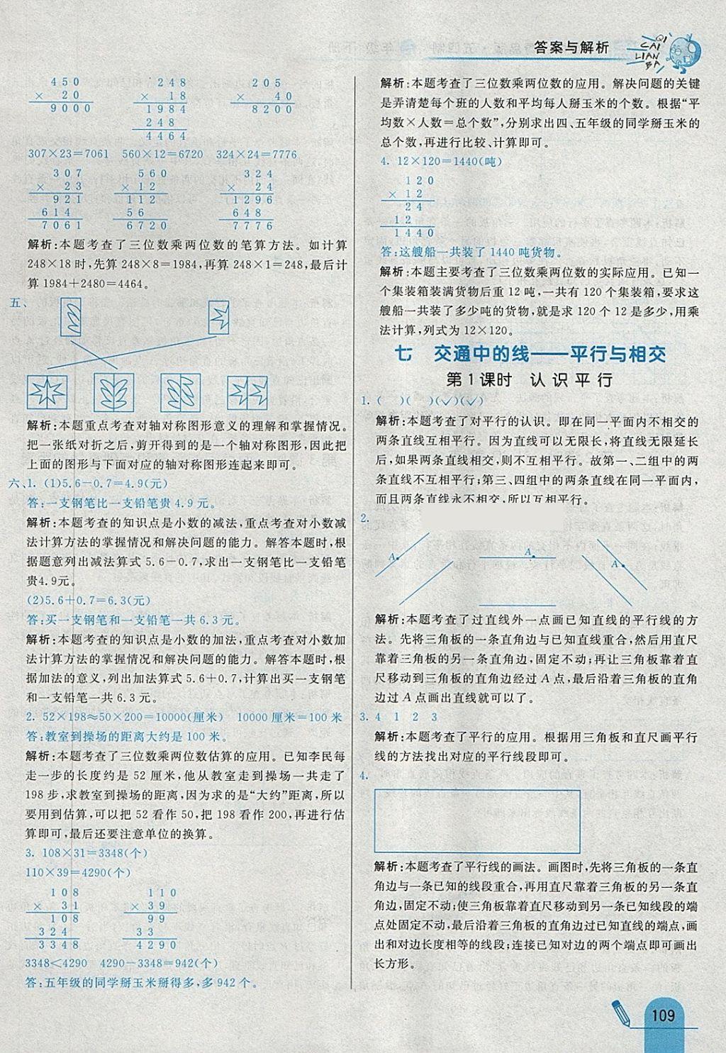 2018年七彩練霸三年級數(shù)學(xué)下冊青島版五四制 第25頁