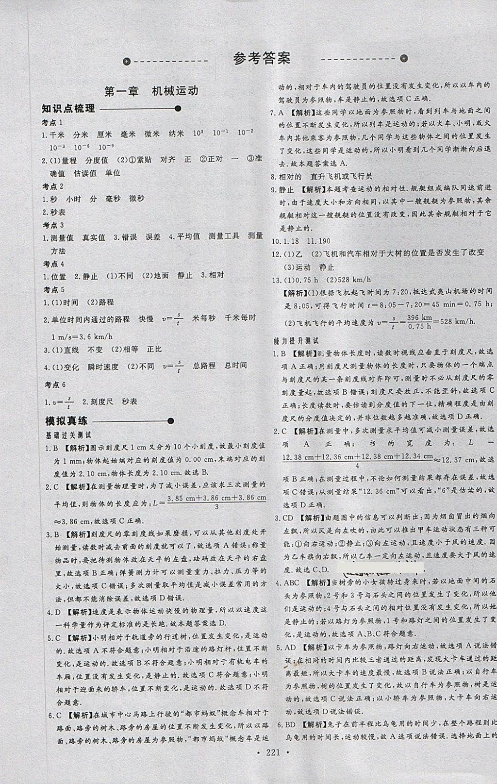 2018年天梯中考全程總復(fù)習(xí)物理五四專版 第1頁