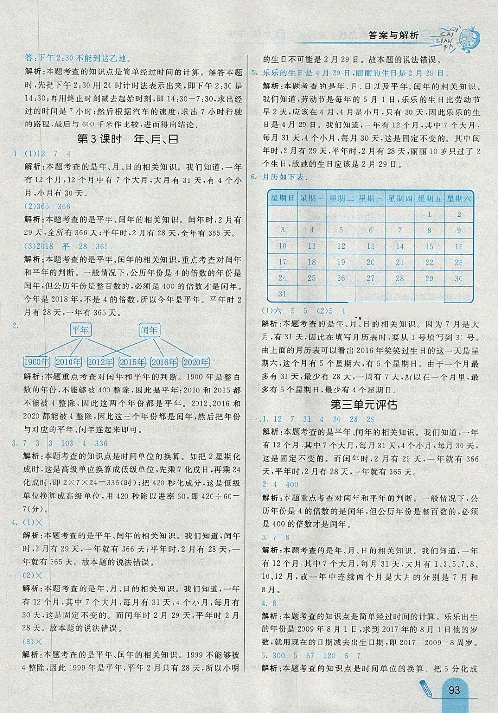 2018年七彩練霸三年級數(shù)學(xué)下冊青島版五四制 第9頁