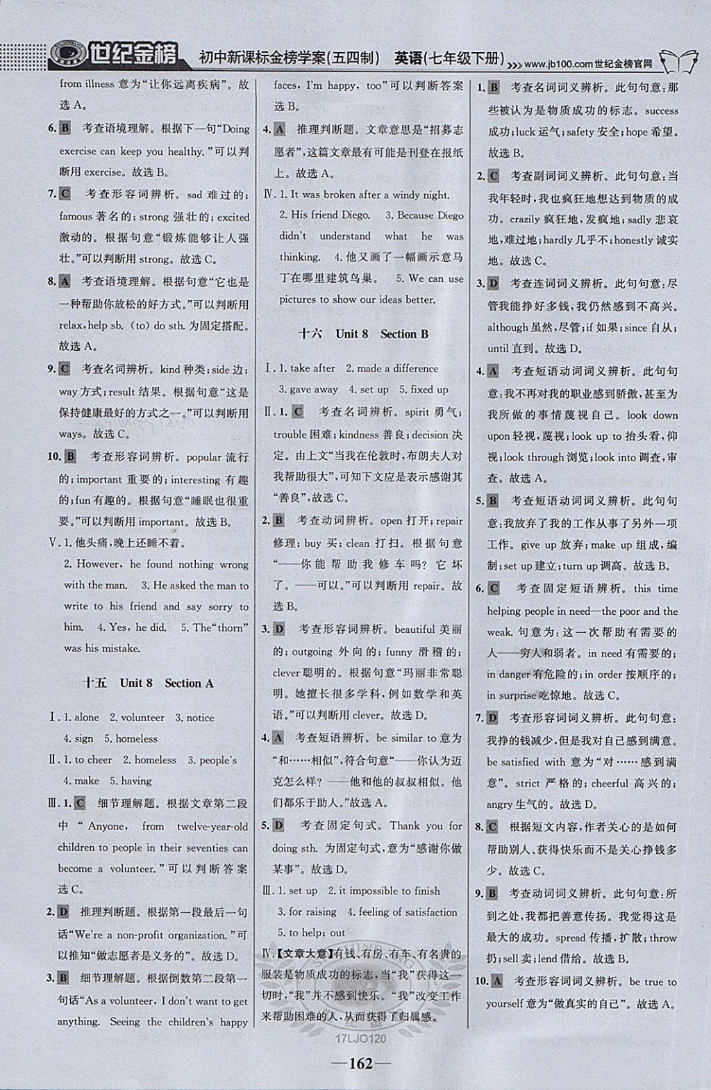 2018年世纪金榜金榜学案七年级英语下册鲁教版五四制 第23页