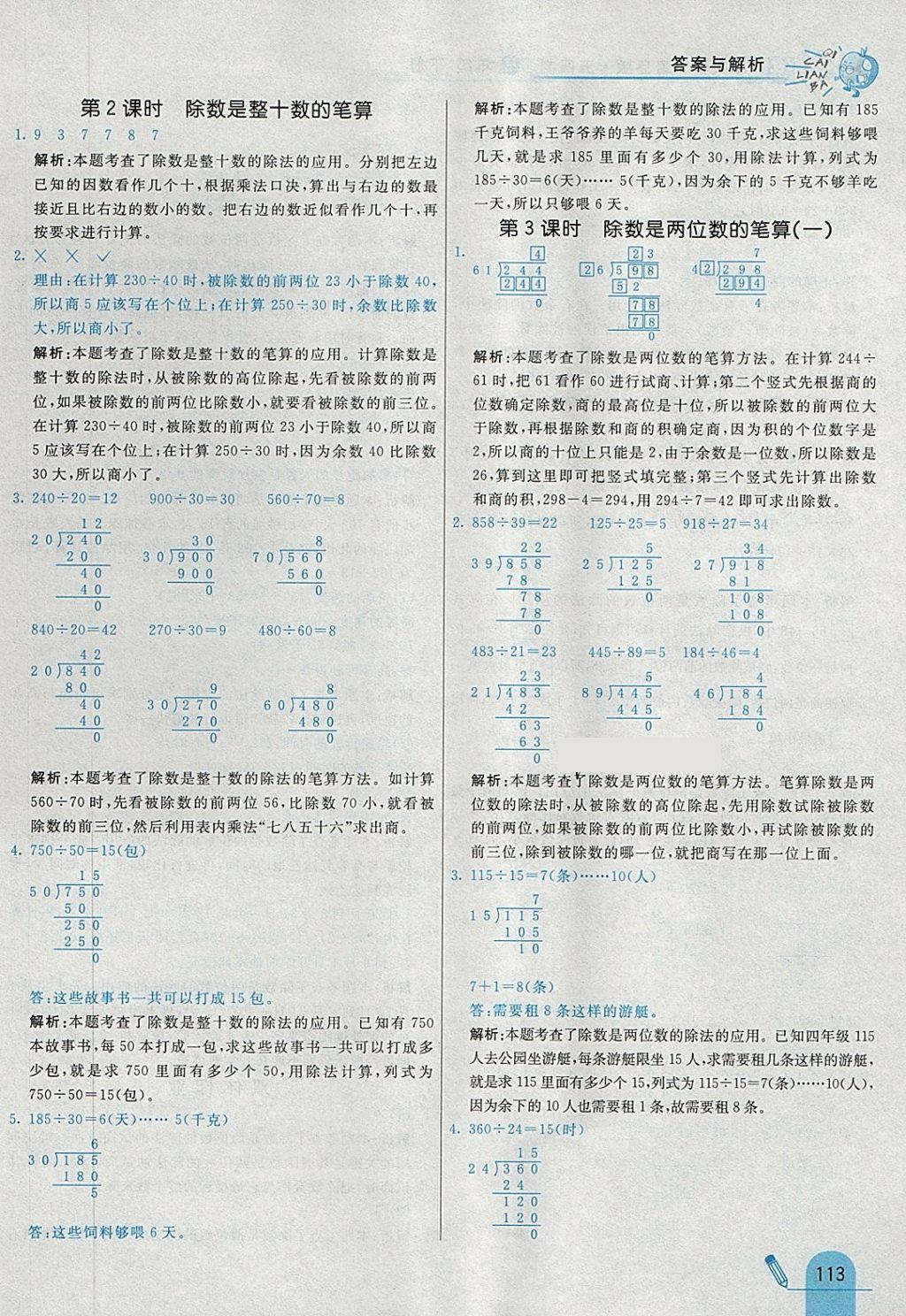 2018年七彩練霸三年級(jí)數(shù)學(xué)下冊(cè)青島版五四制 第29頁