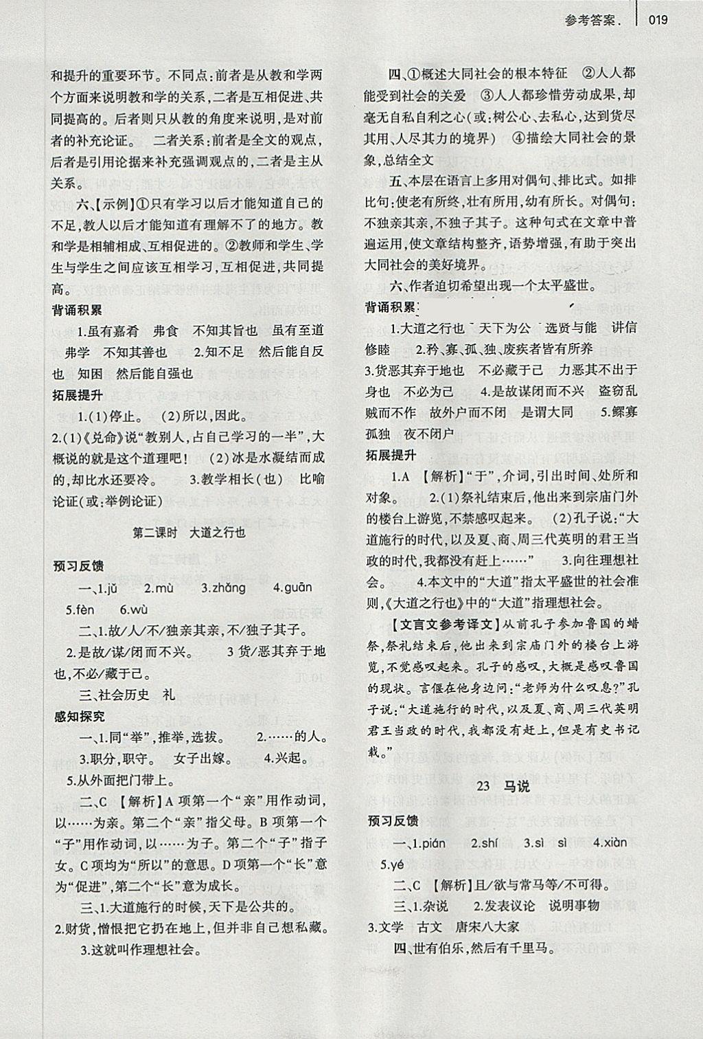 2018年基礎訓練八年級語文下冊人教版大象出版社 第27頁