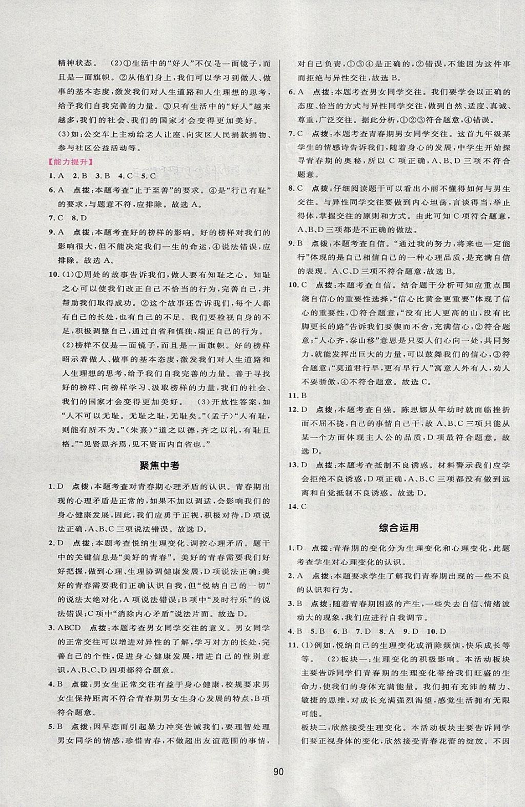 2018年三維數(shù)字課堂七年級道德與法治下冊人教版 第4頁