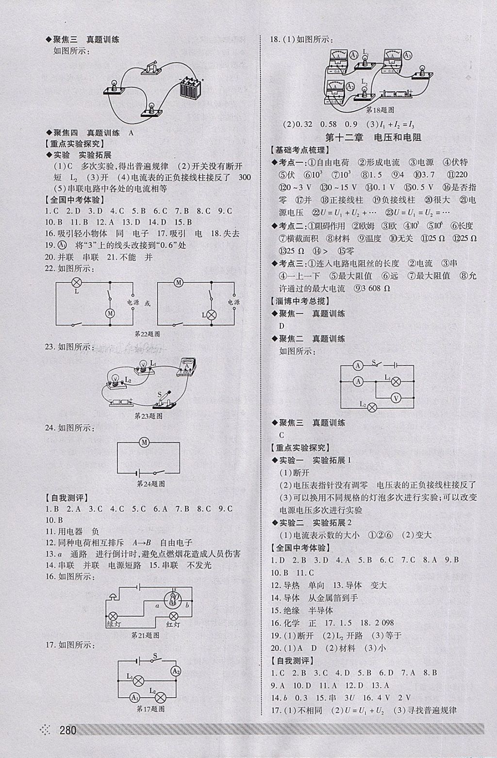 2018年淄博中考初中總復(fù)習(xí)全程導(dǎo)航物理 第11頁(yè)