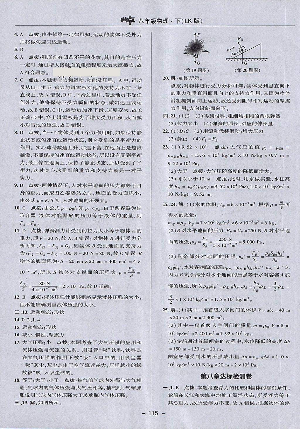 2018年綜合應(yīng)用創(chuàng)新題典中點(diǎn)八年級(jí)物理下冊(cè)魯科版五四制 第3頁(yè)