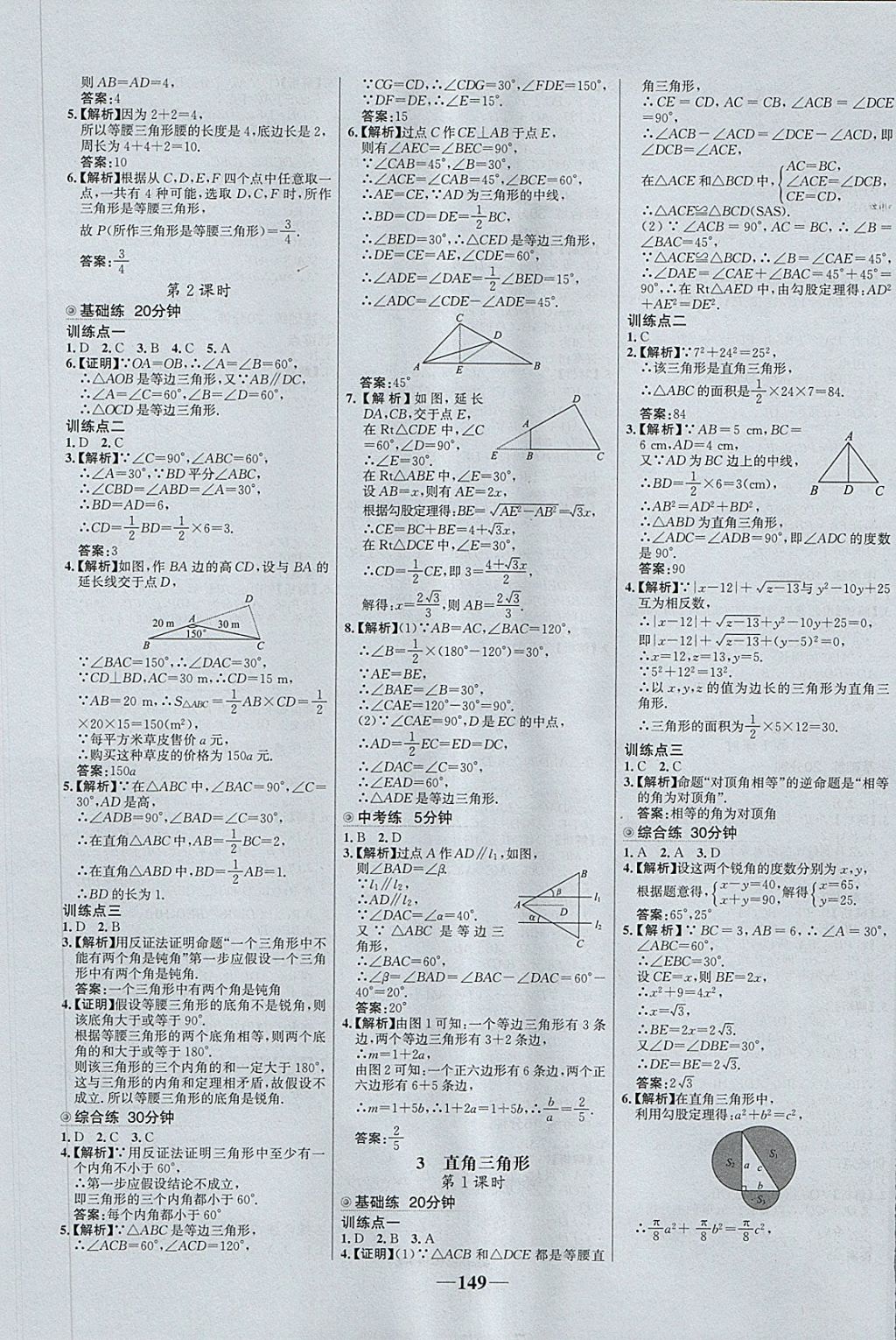 2018年世纪金榜百练百胜七年级数学下册鲁教版五四制 第13页