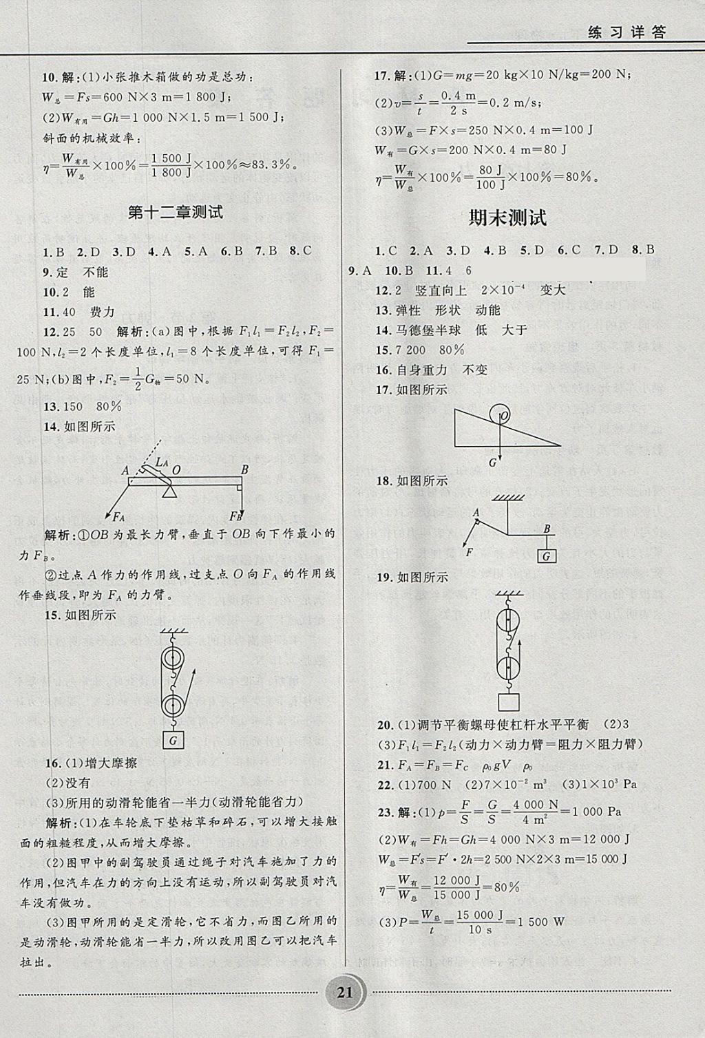 2018年夺冠百分百初中精讲精练八年级物理下册人教版 第21页