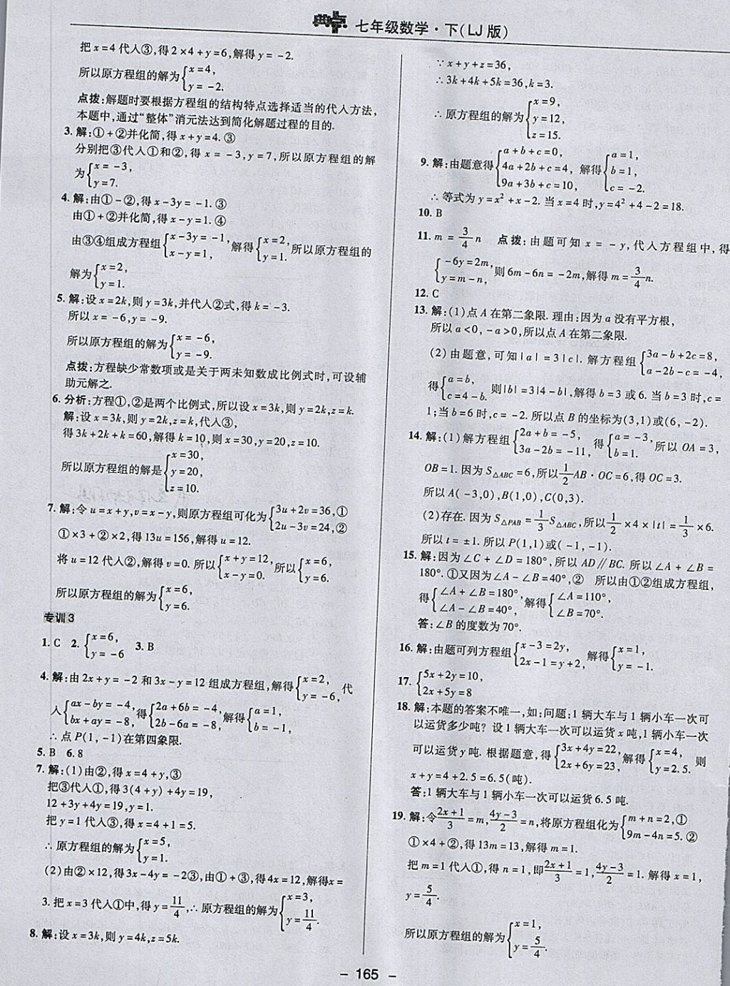 2018年綜合應(yīng)用創(chuàng)新題典中點七年級數(shù)學下冊魯教版五四制 第17頁