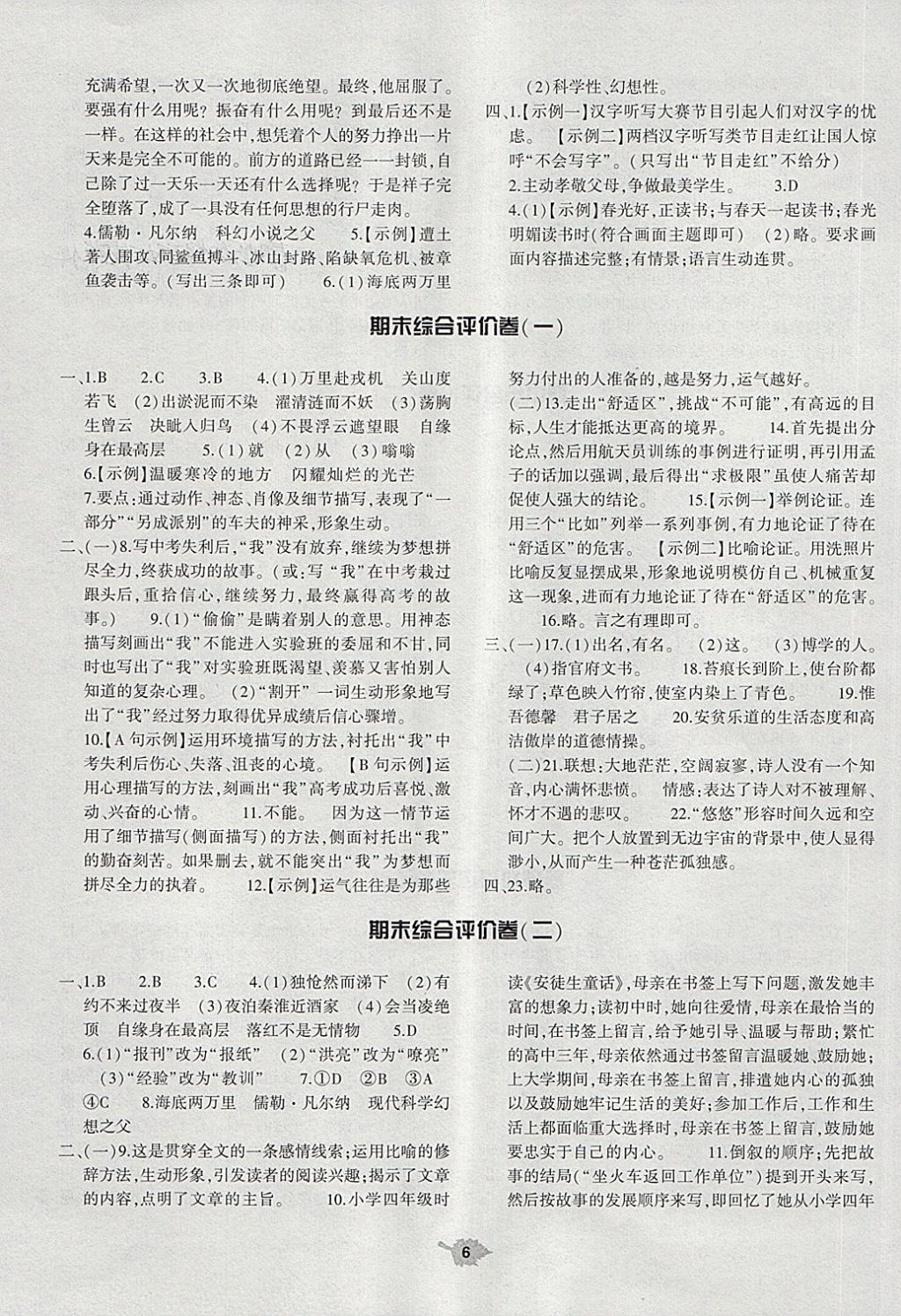 2018年基礎(chǔ)訓(xùn)練七年級語文下冊人教版僅限河南省使用大象出版社 第6頁