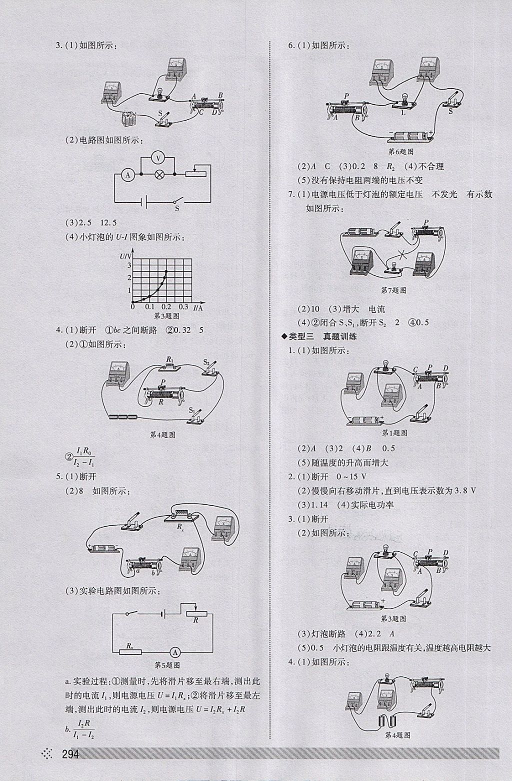 2018年淄博中考初中總復(fù)習(xí)全程導(dǎo)航物理 第25頁(yè)