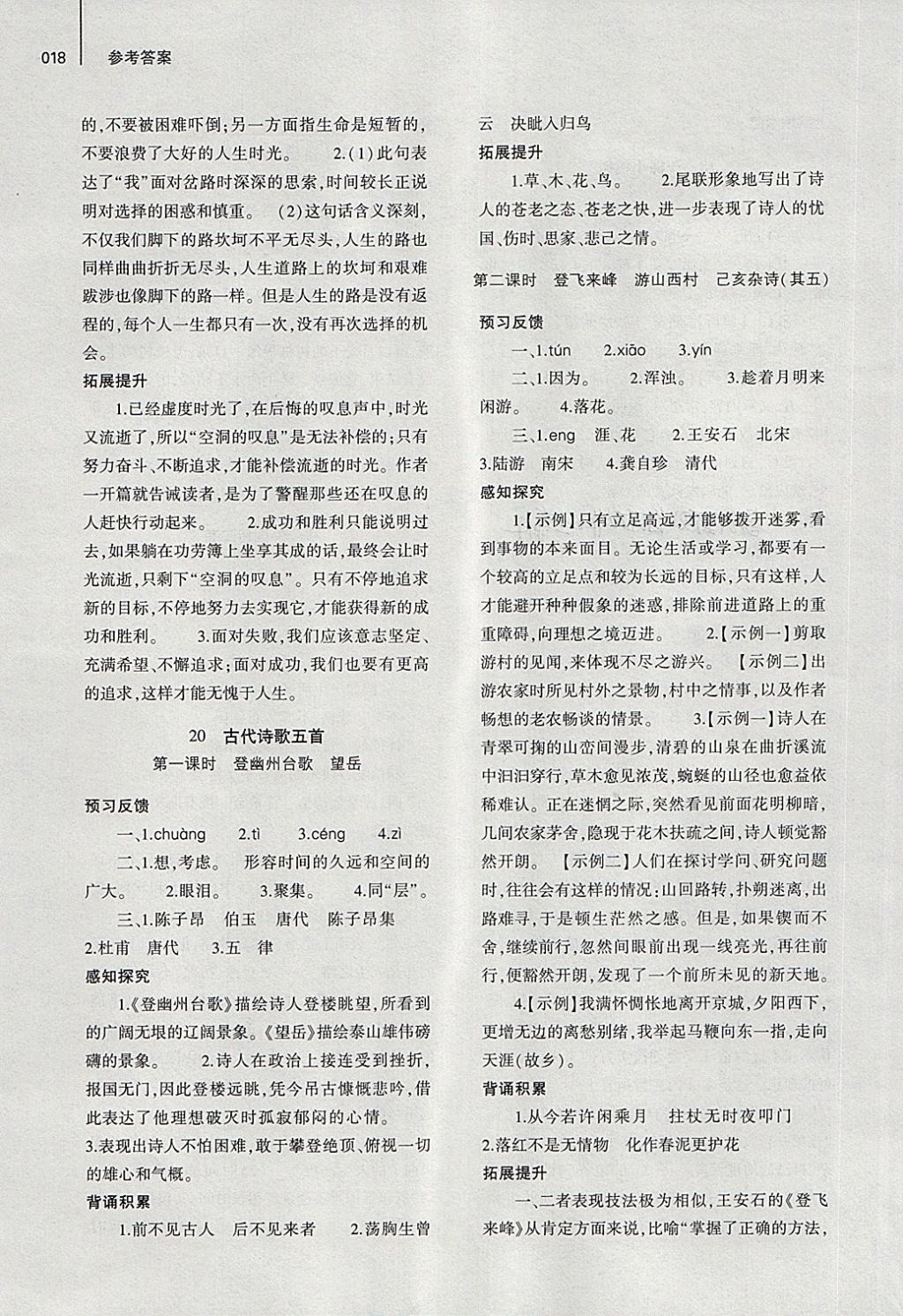 2018年基礎(chǔ)訓(xùn)練七年級(jí)語文下冊(cè)人教版僅限河南省使用大象出版社 第25頁