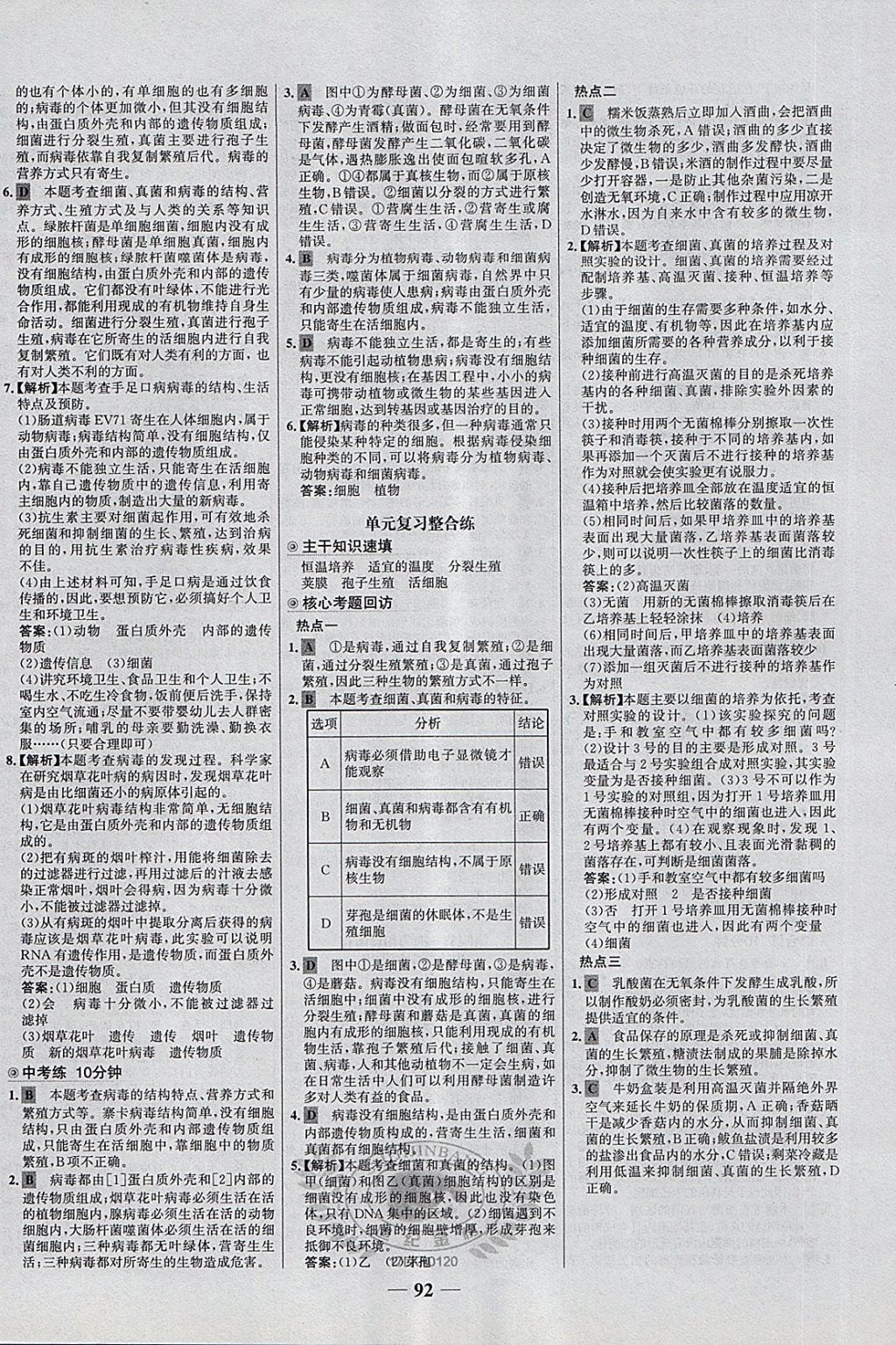 2018年世纪金榜百练百胜七年级生物下册鲁科版五四制 第16页