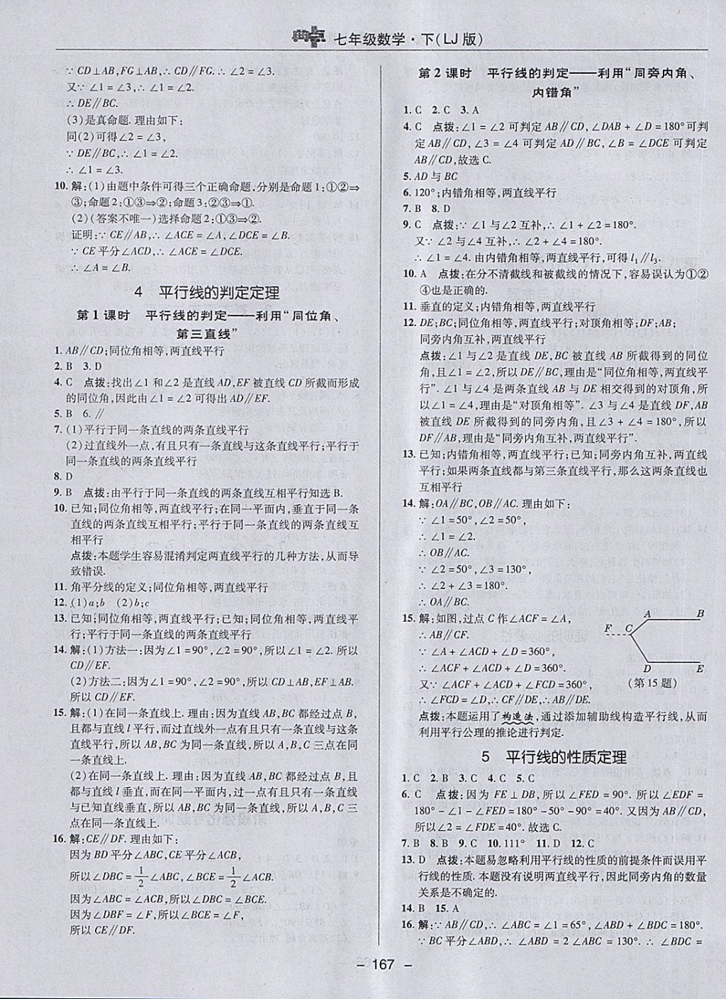 2018年綜合應(yīng)用創(chuàng)新題典中點(diǎn)七年級(jí)數(shù)學(xué)下冊(cè)魯教版五四制 第19頁