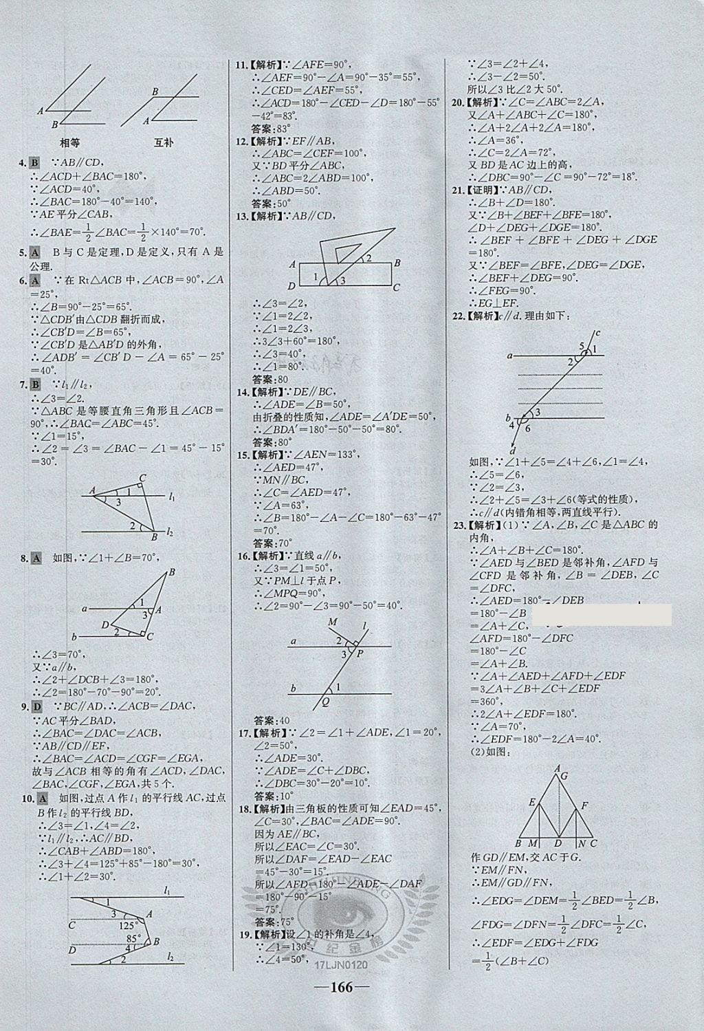 2018年世纪金榜百练百胜七年级数学下册鲁教版五四制 第30页