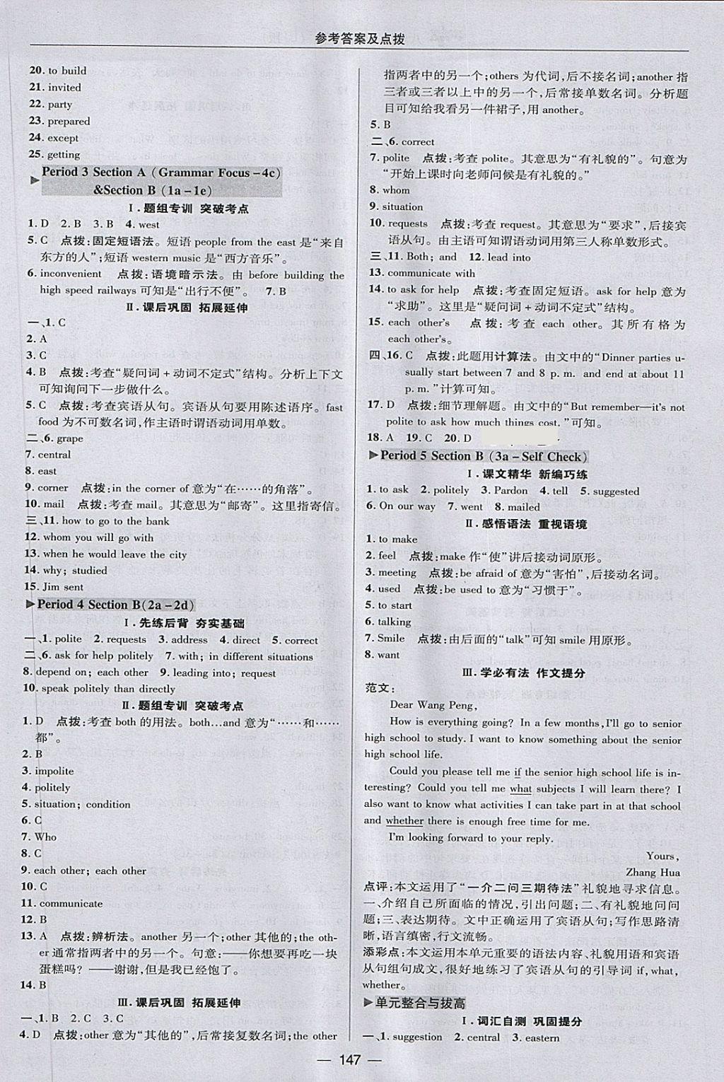 2018年綜合應(yīng)用創(chuàng)新題典中點八年級英語下冊魯教版五四制 第23頁