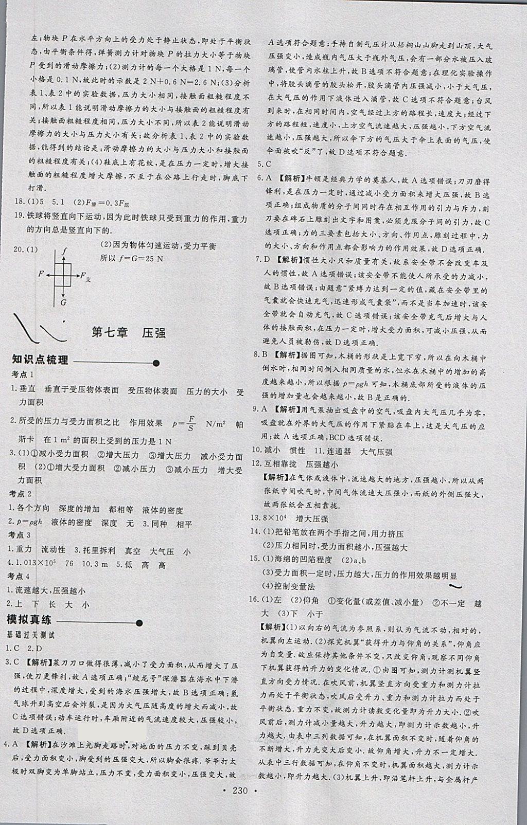 2018年天梯中考全程總復(fù)習(xí)物理五四專版 第10頁(yè)