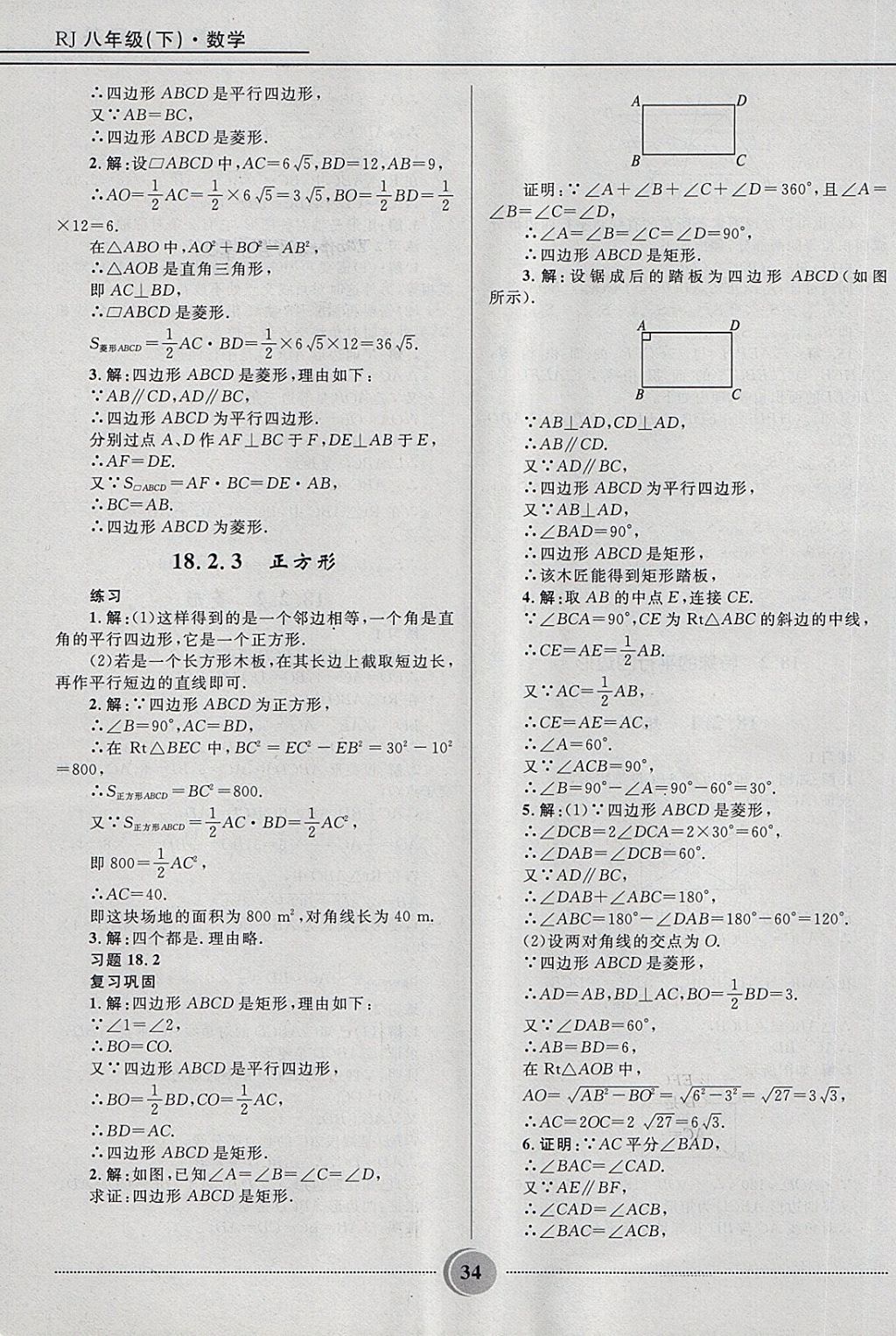 2018年奪冠百分百初中精講精練八年級數(shù)學(xué)下冊人教版 第34頁