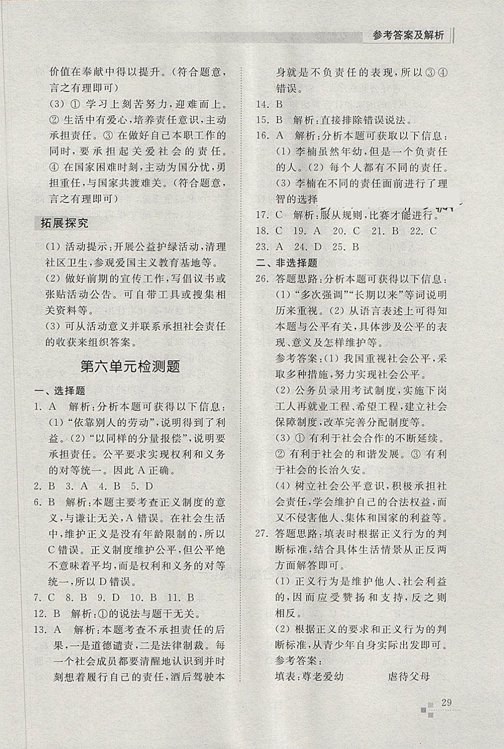 2018年綜合能力訓練八年級思想品德下冊魯人版五四制 第29頁