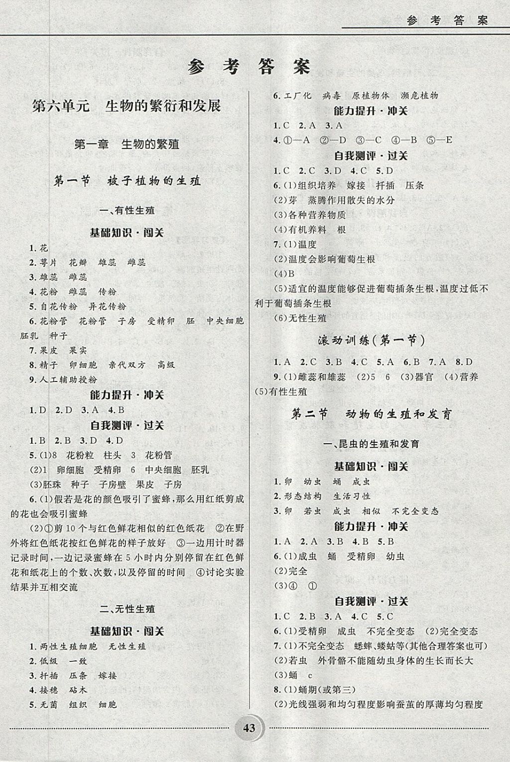 2018年夺冠百分百初中精讲精练八年级生物下册冀少版 第1页