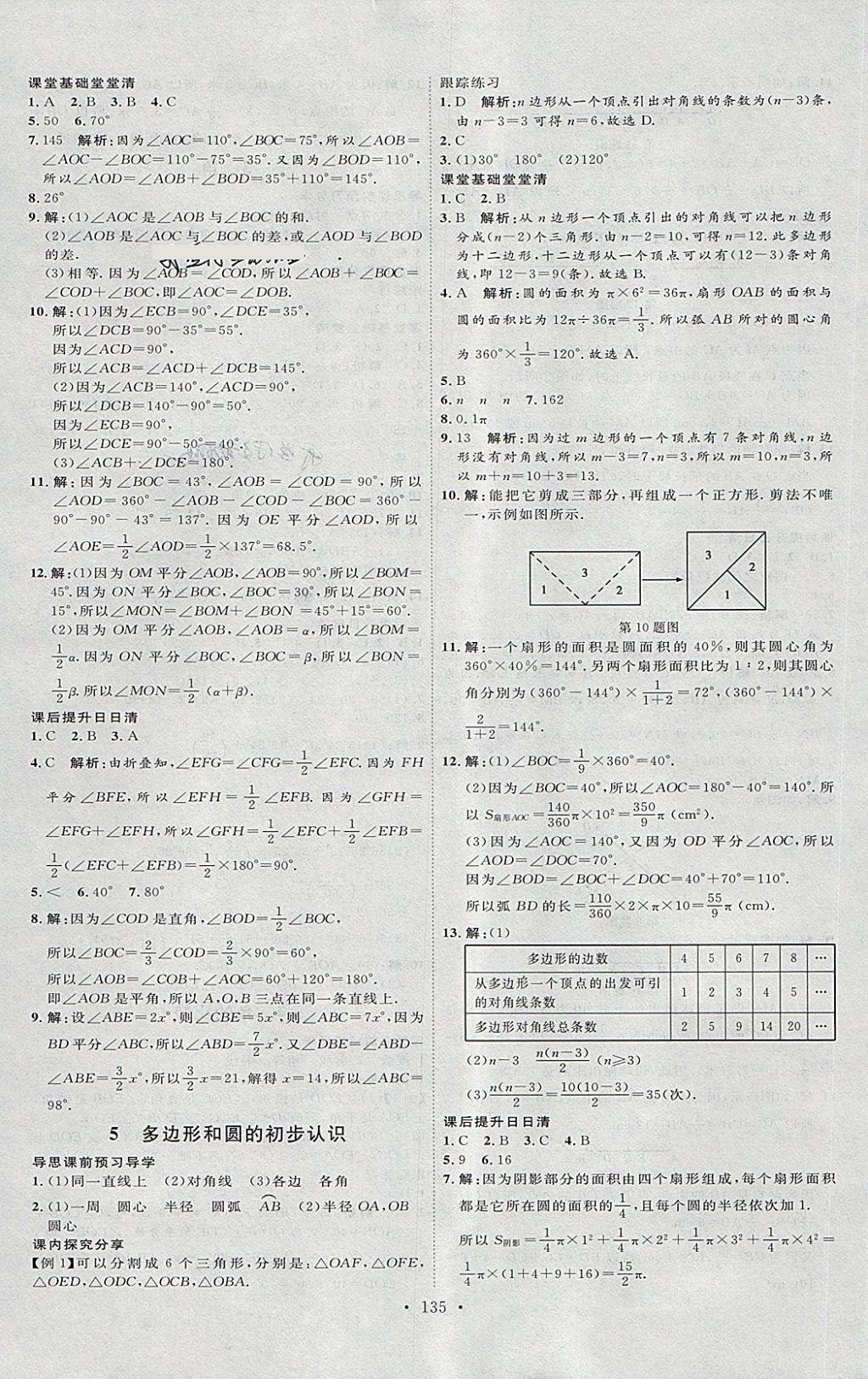 2018年优加学案课时通六年级数学下册O 第3页