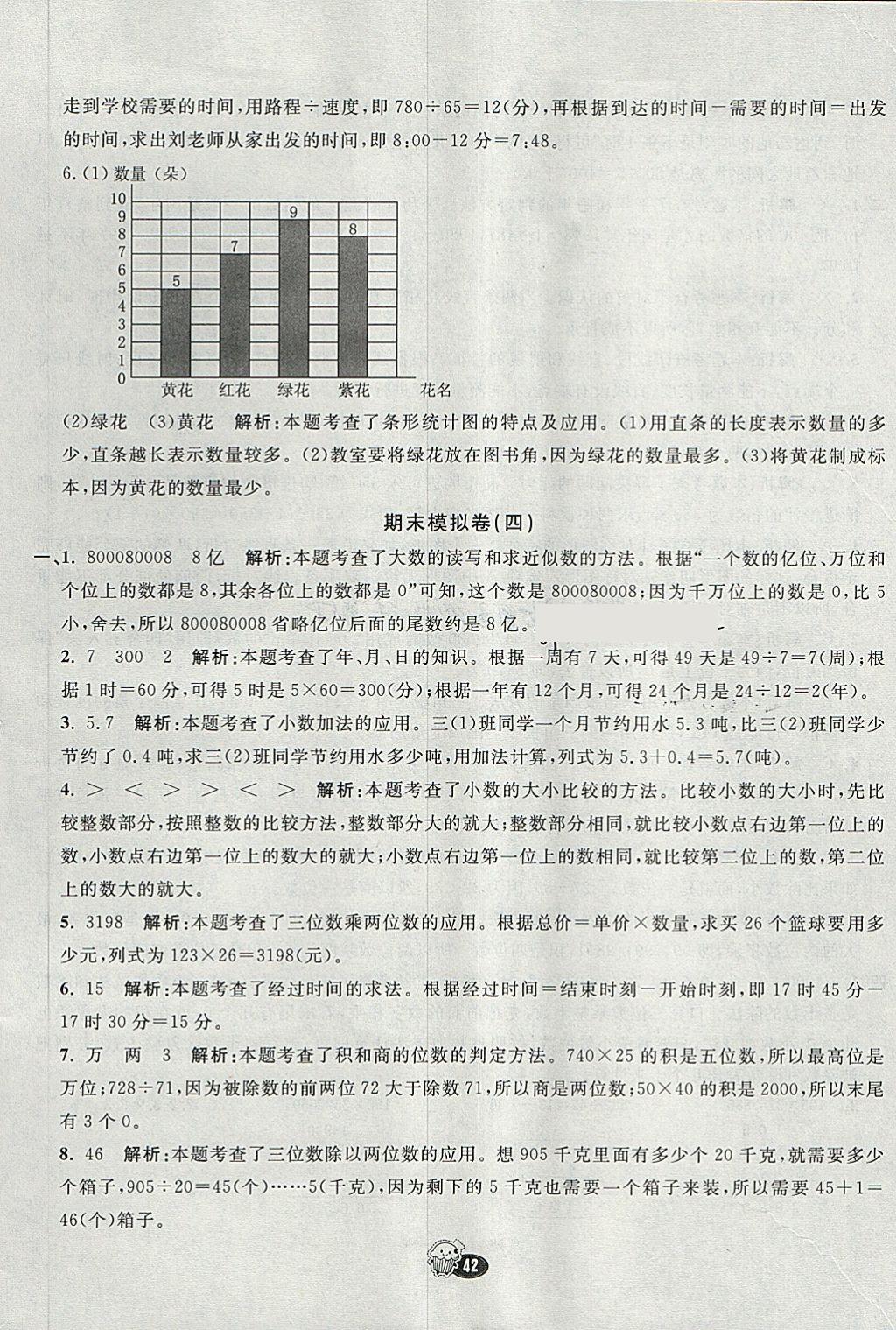 2018年七彩練霸三年級數學下冊青島版五四制 第58頁