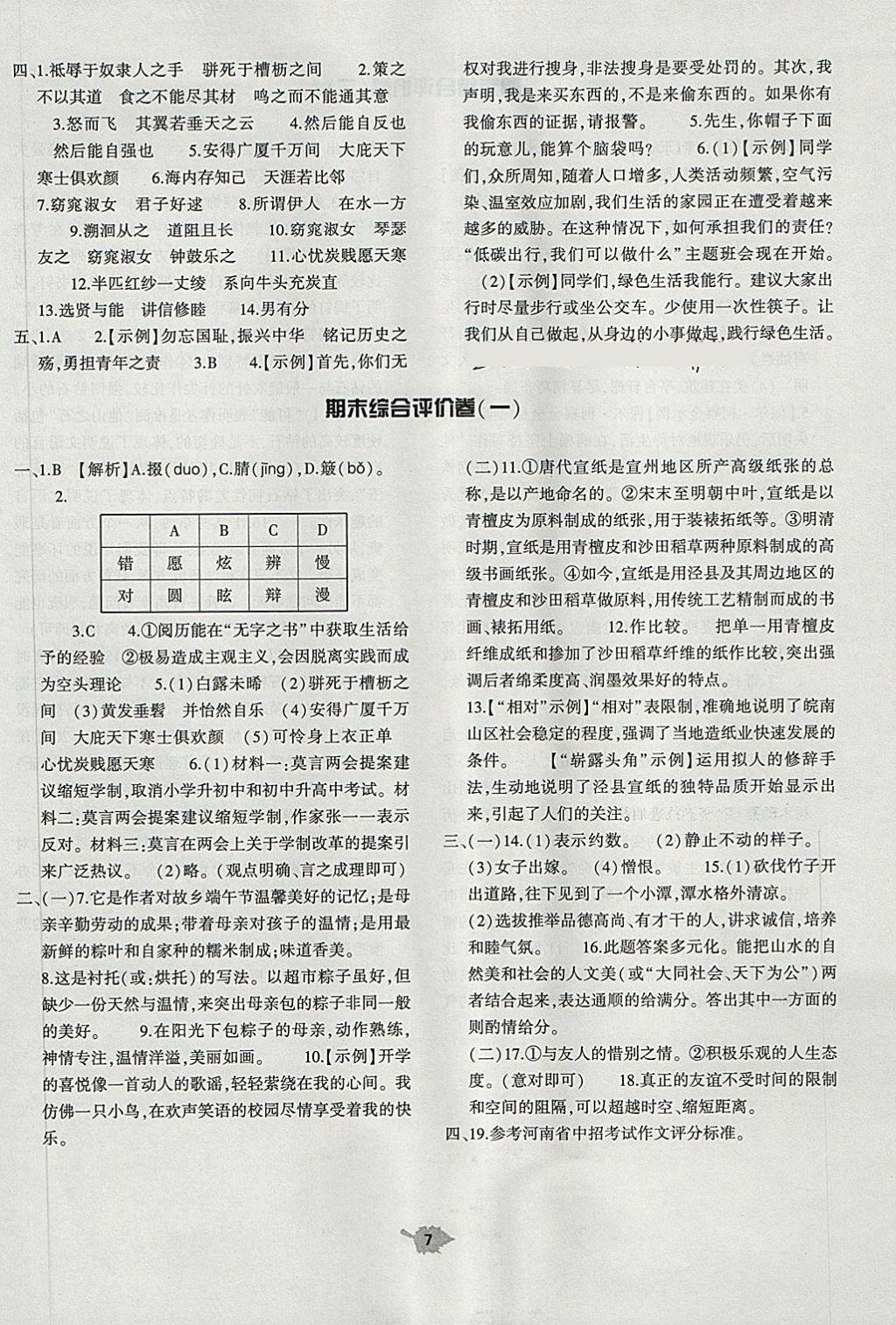 2018年基礎(chǔ)訓練八年級語文下冊人教版大象出版社 第7頁