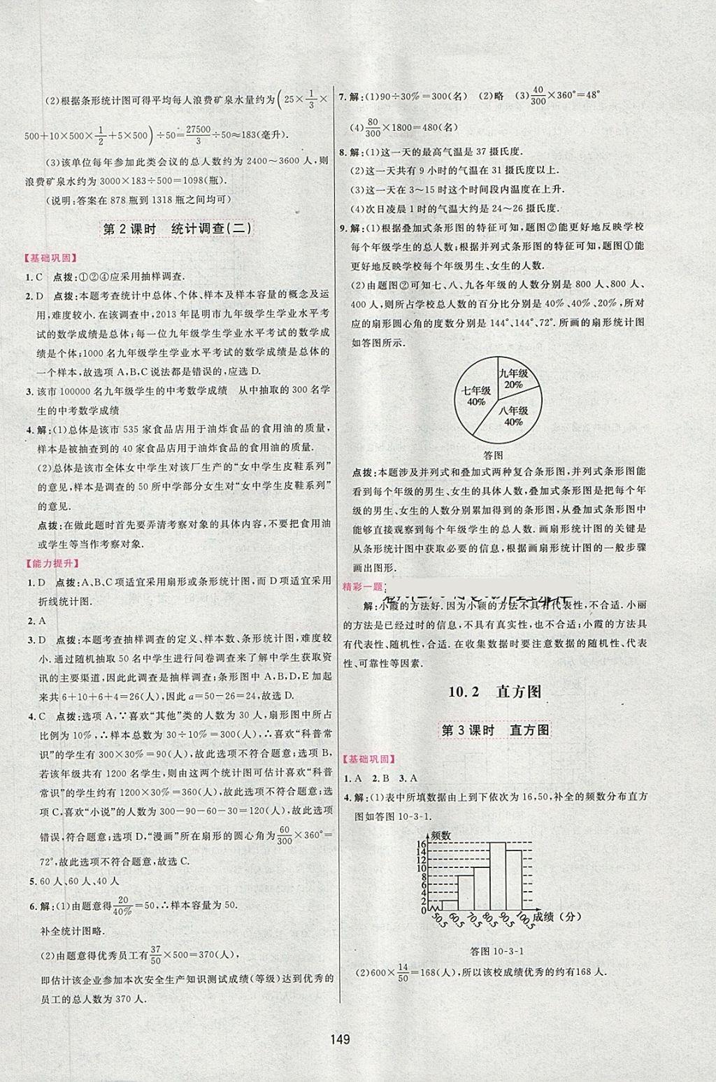 2018年三維數(shù)字課堂七年級數(shù)學(xué)下冊人教版 第22頁