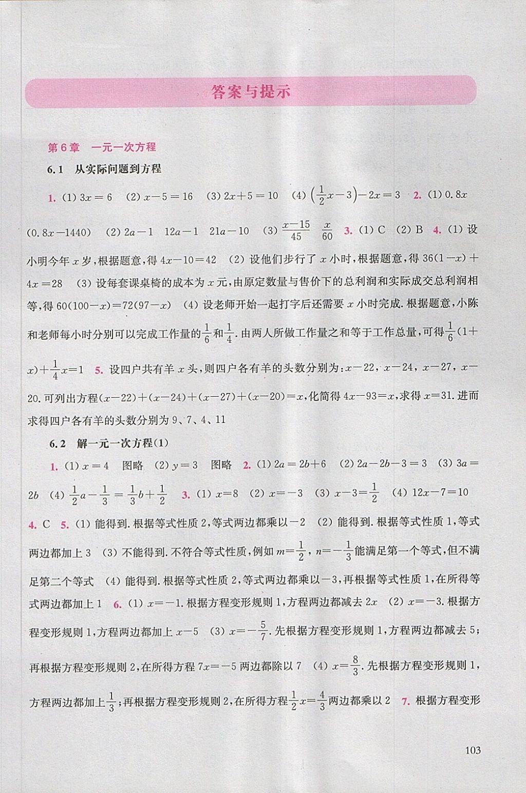 2018年同步練習(xí)冊七年級數(shù)學(xué)下冊華東師范大學(xué)出版社 第1頁