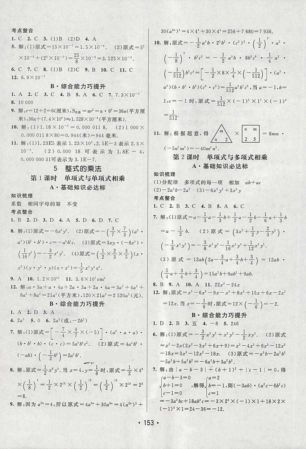 2018年同行学案学练测六年级数学下册鲁教版 第7页