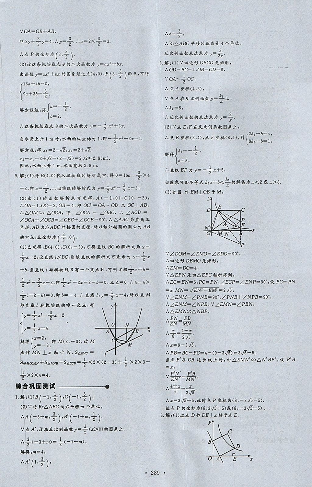 2018年天梯中考全程總復(fù)習(xí)數(shù)學(xué)五四專版 第37頁