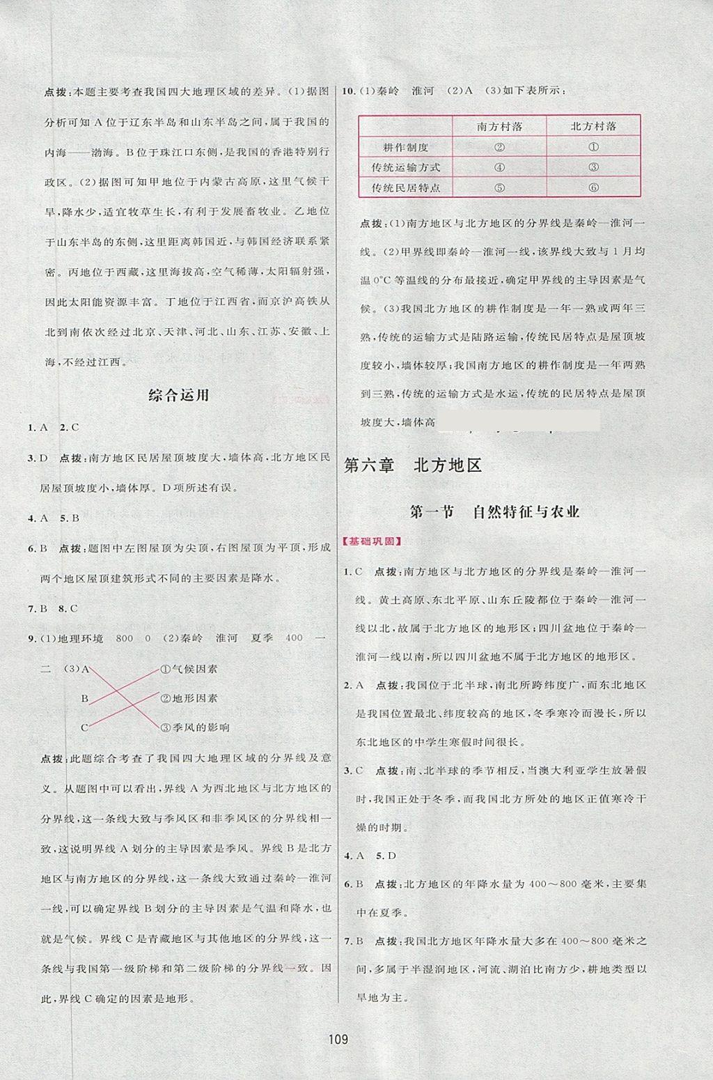 2018年三維數(shù)字課堂八年級(jí)地理下冊(cè)人教版 第3頁(yè)