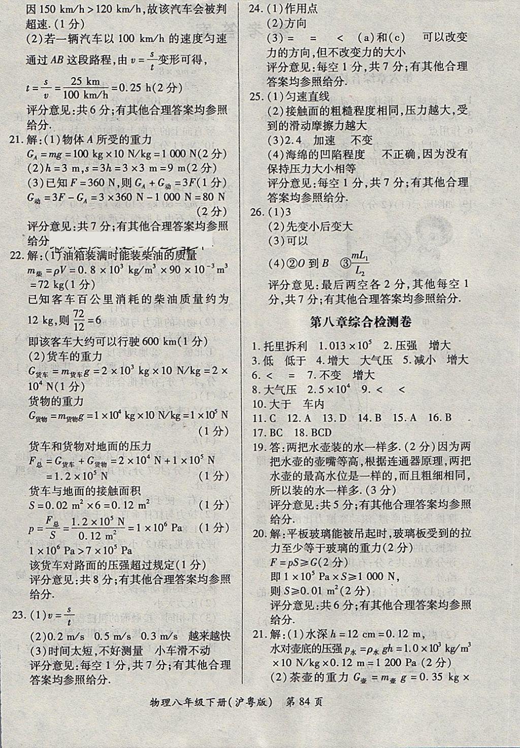 2018年新評價單元檢測創(chuàng)新評價八年級物理下冊滬粵版 第6頁