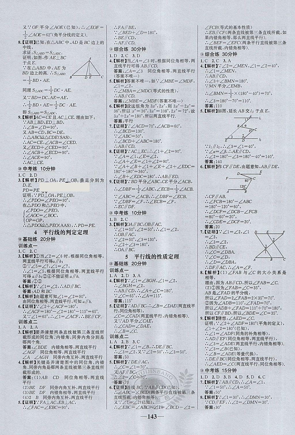 2018年世纪金榜百练百胜七年级数学下册鲁教版五四制 第7页