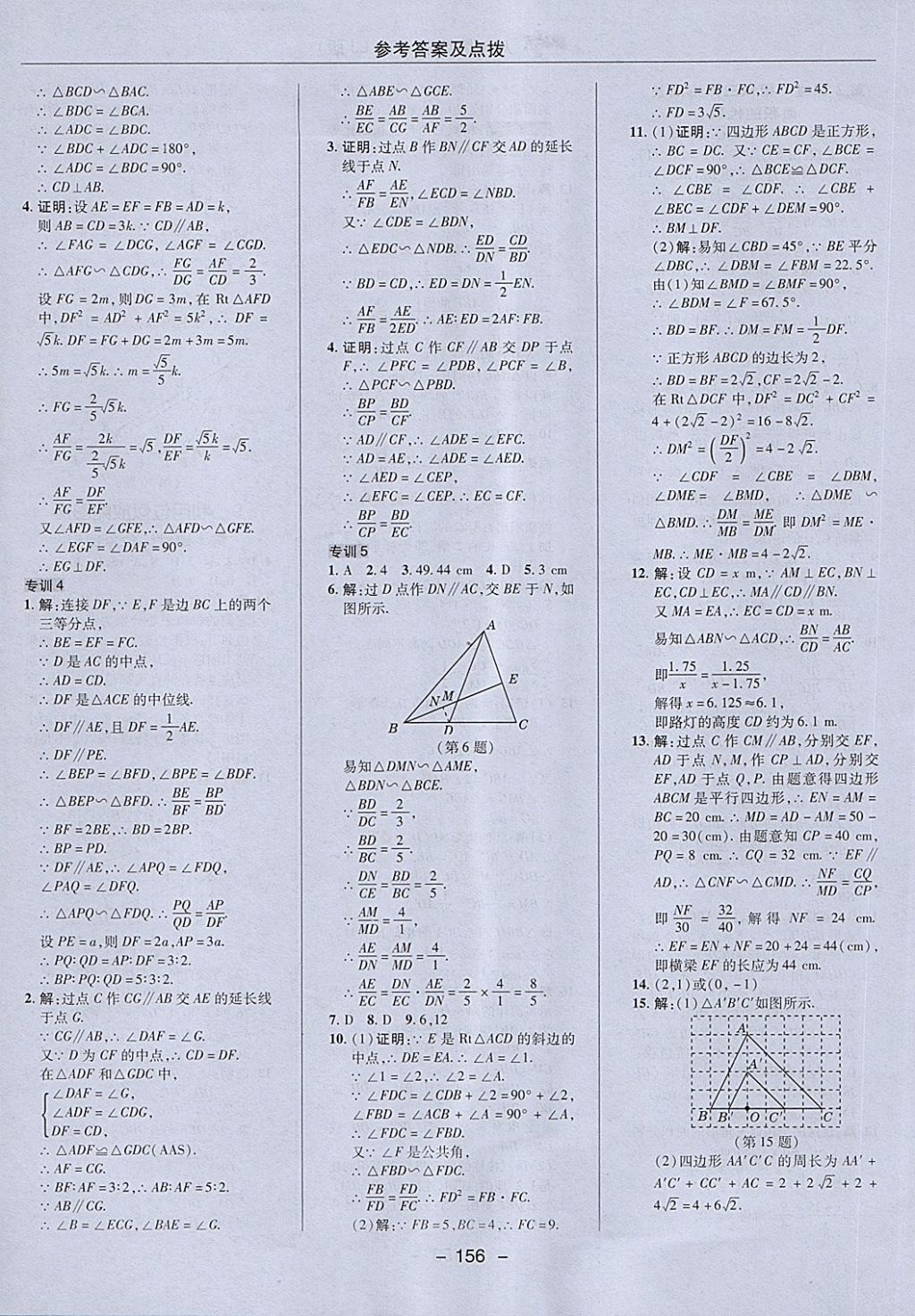 2018年綜合應(yīng)用創(chuàng)新題典中點八年級數(shù)學(xué)下冊魯教版五四制 第36頁