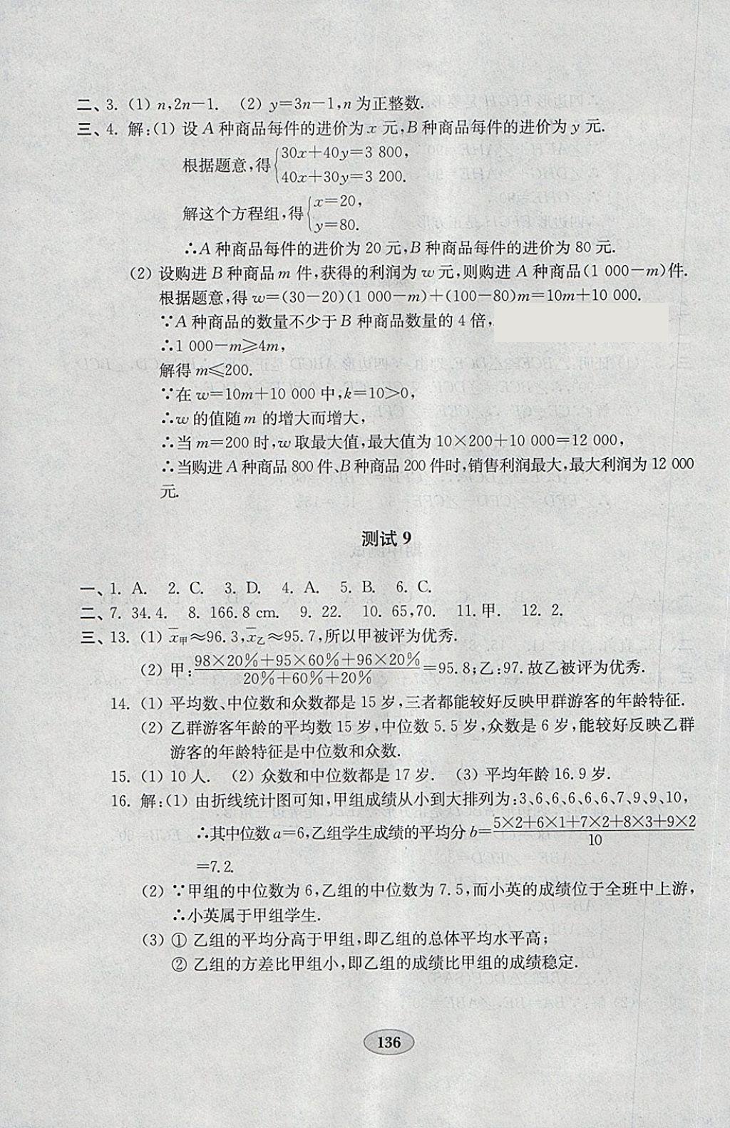 2018年金鑰匙數(shù)學(xué)試卷八年級(jí)下冊(cè)人教版 第16頁(yè)