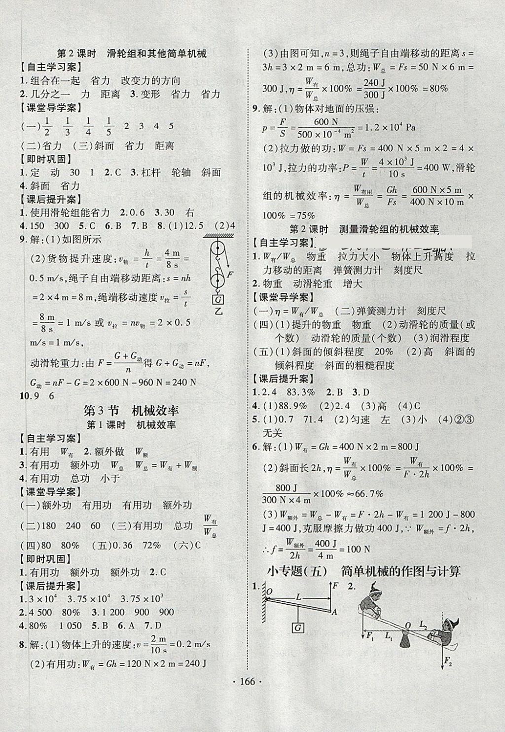 2018年課堂導(dǎo)練1加5八年級物理下冊人教版 第10頁