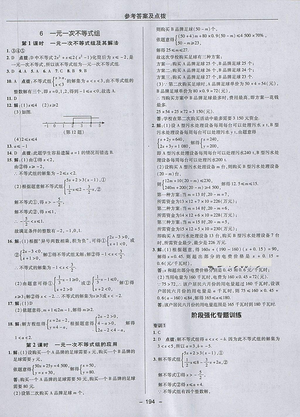 2018年綜合應(yīng)用創(chuàng)新題典中點(diǎn)七年級(jí)數(shù)學(xué)下冊(cè)魯教版五四制 第46頁(yè)