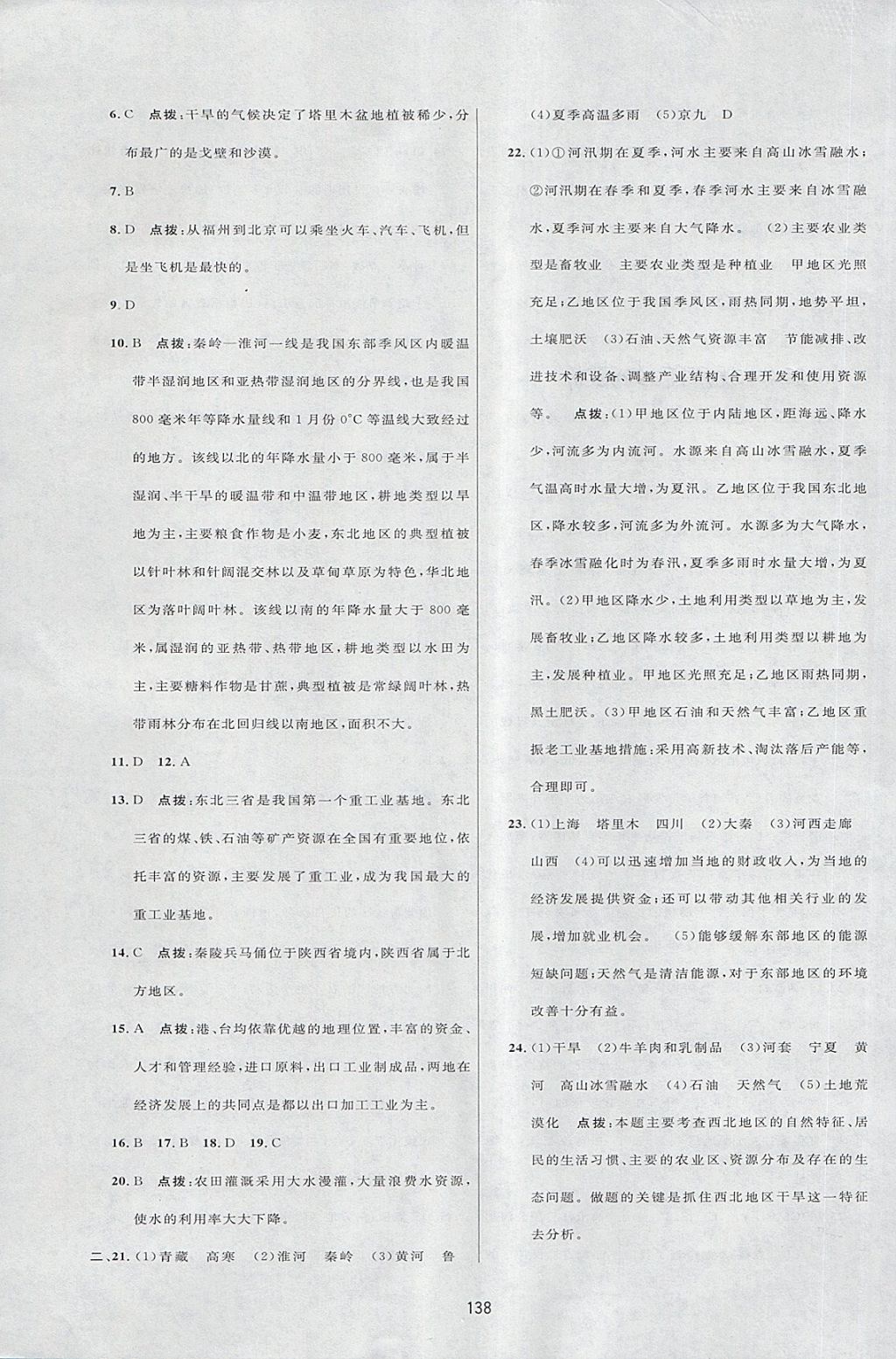 2018年三維數(shù)字課堂八年級地理下冊人教版 第32頁