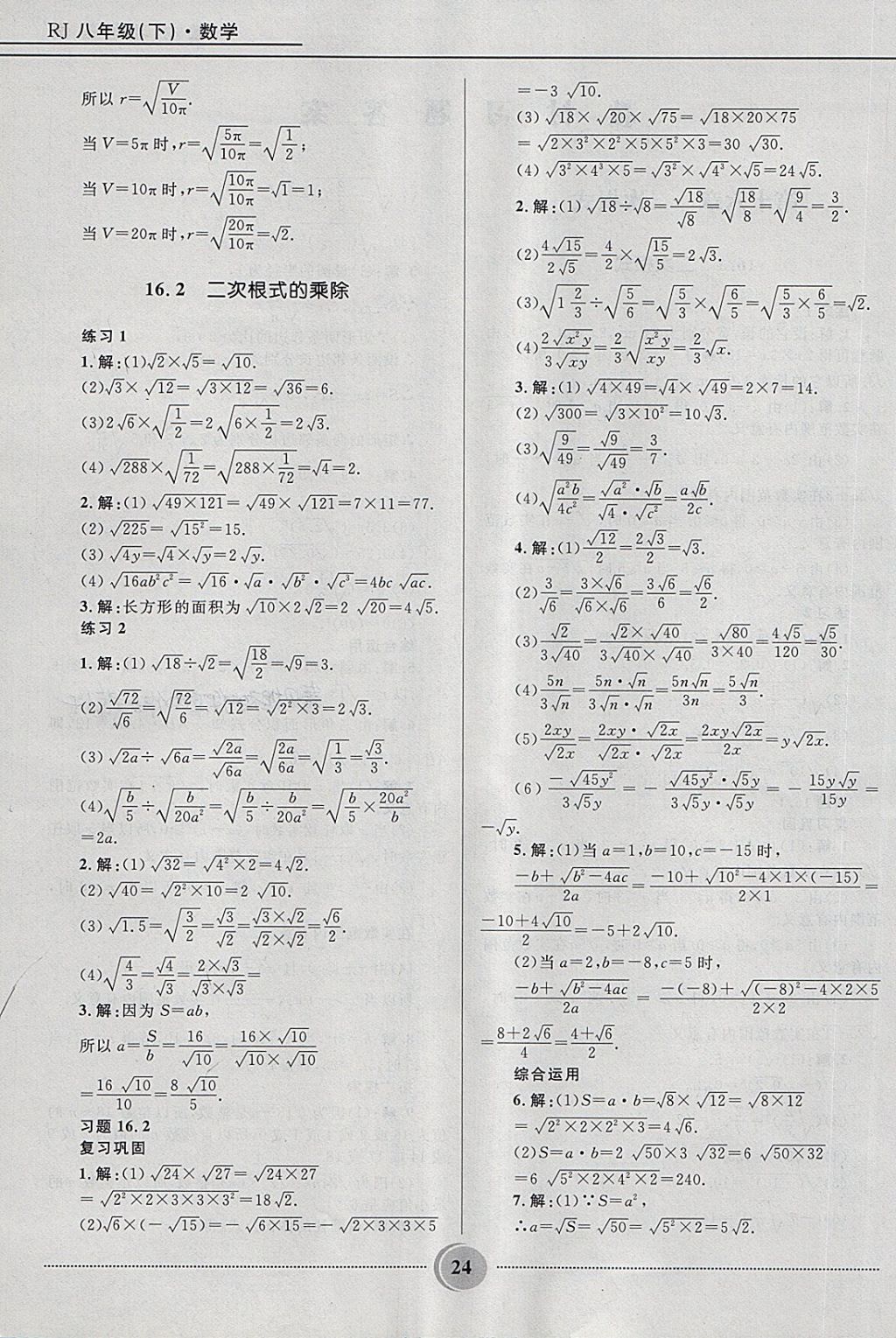 2018年奪冠百分百初中精講精練八年級數(shù)學下冊人教版 第24頁